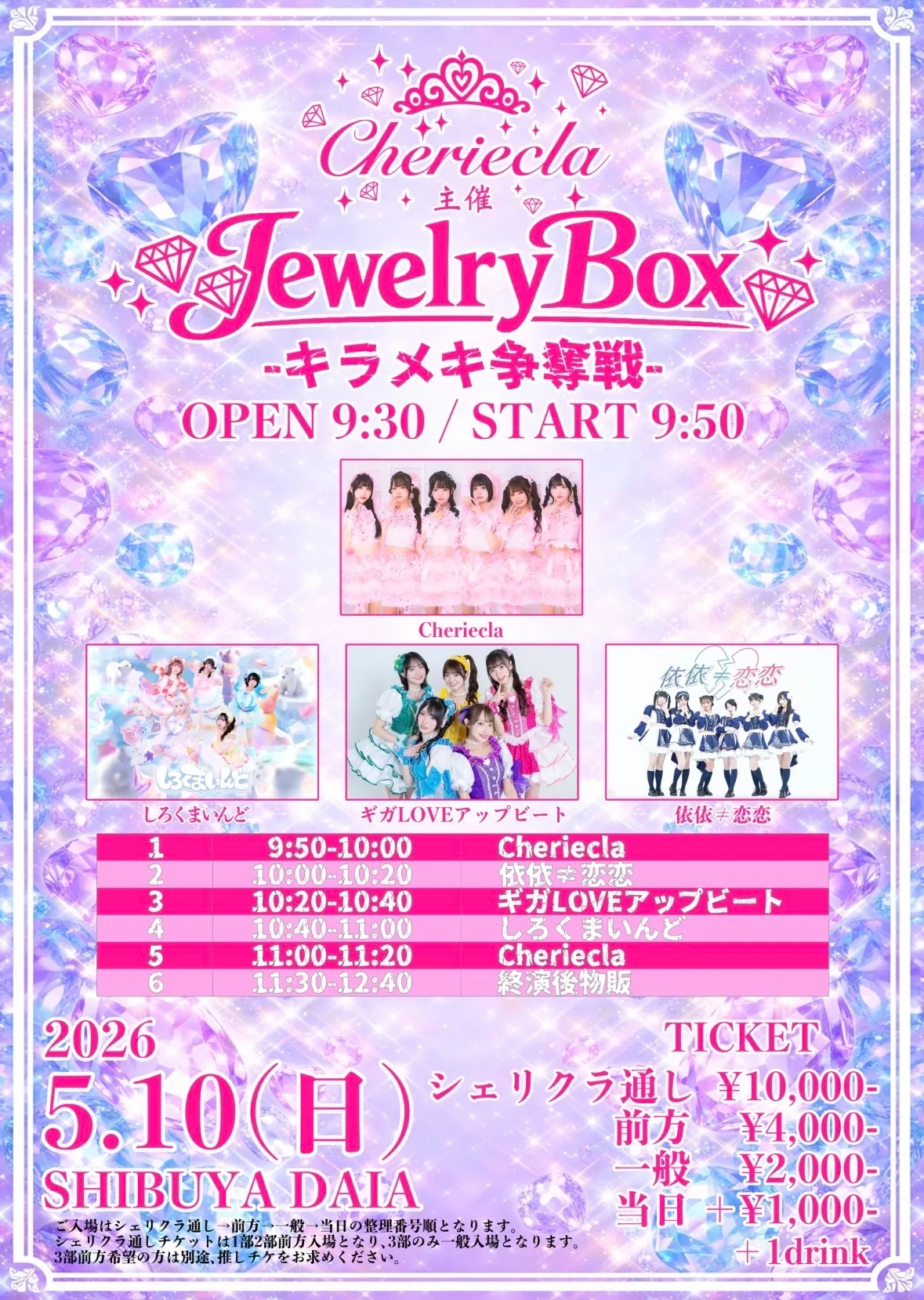 JewelryBox -キラメキ争奪戦- | 渋谷DAIA