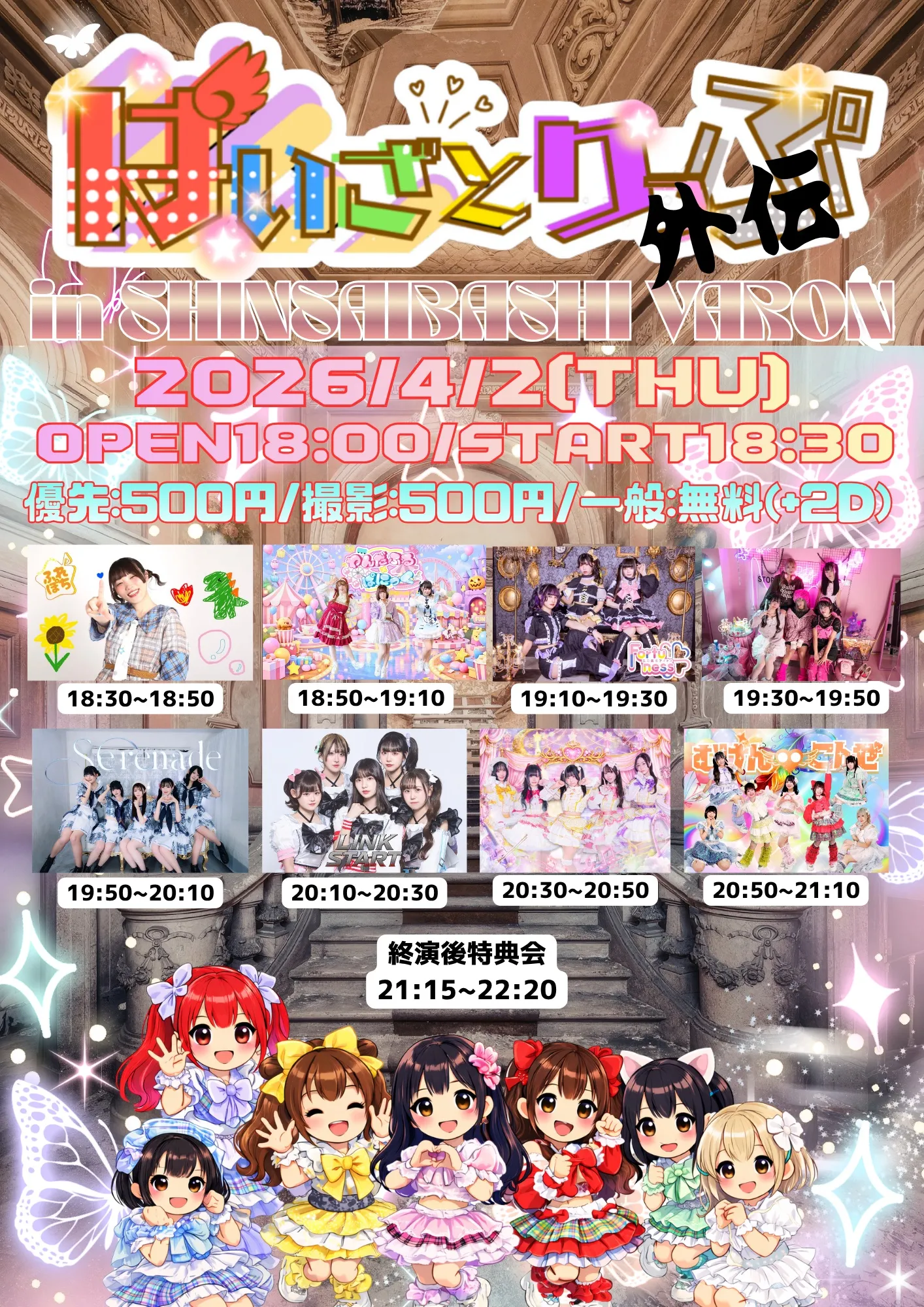 ばいざとりっぷ-外伝- | 心斎橋VARON