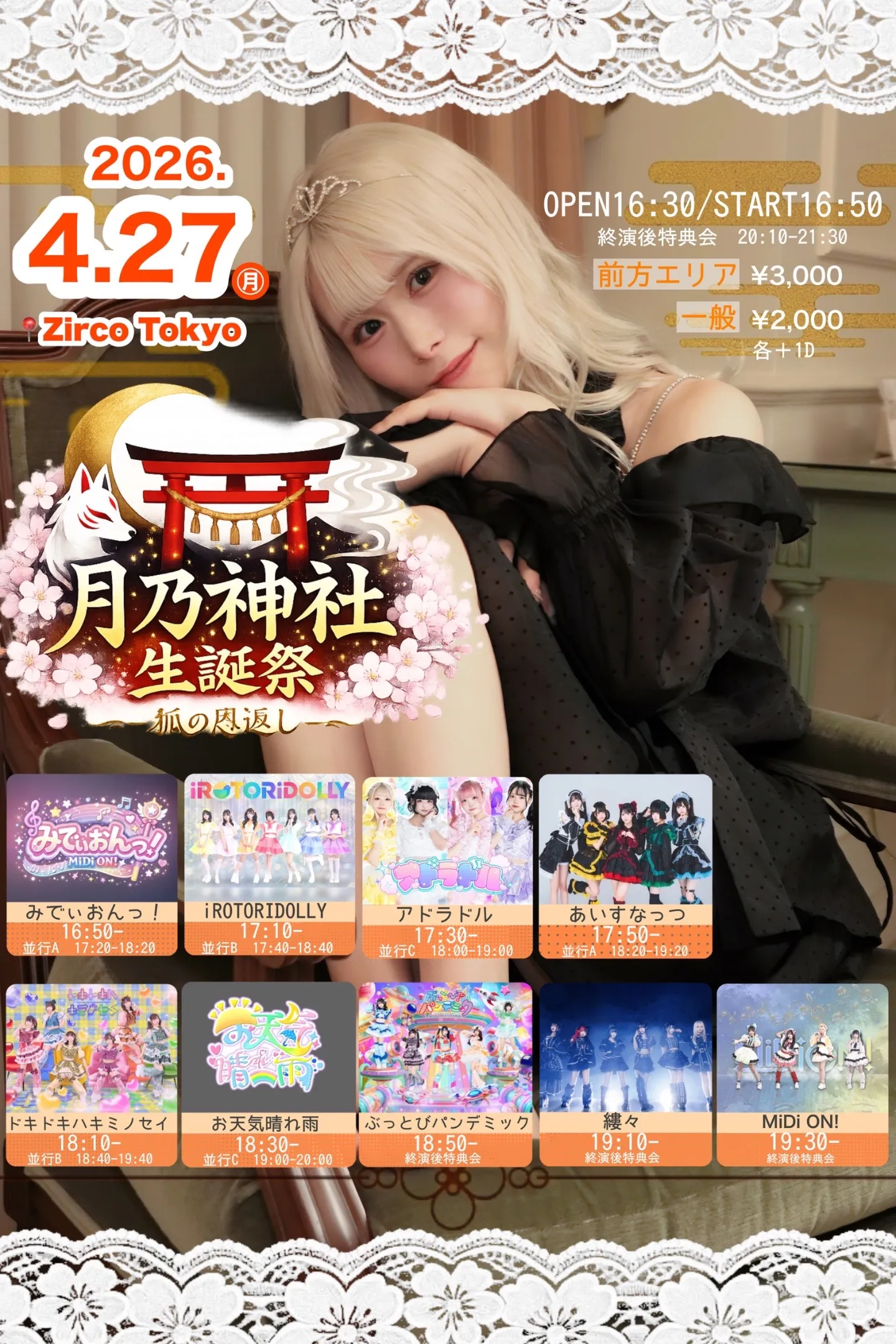 月乃ちえみ生誕祭 from MiDi ON! | Zirco Tokyo