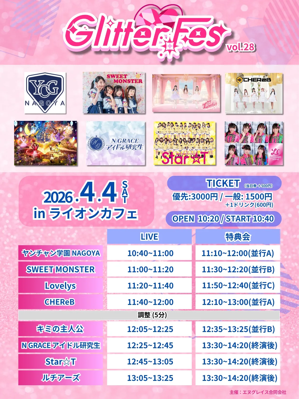 Glitter Fes vol.28 | ライオンカフェ