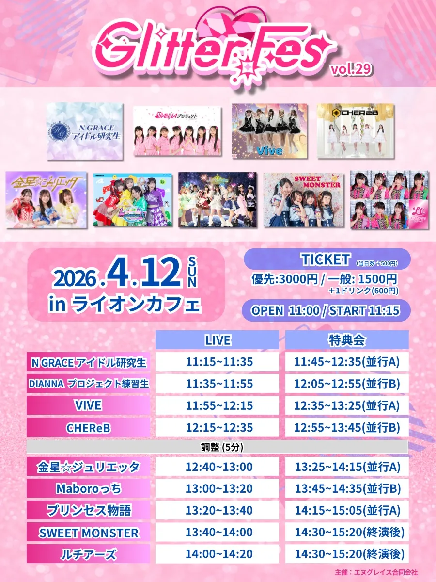Glitter Fes vol.29 | ライオンカフェ