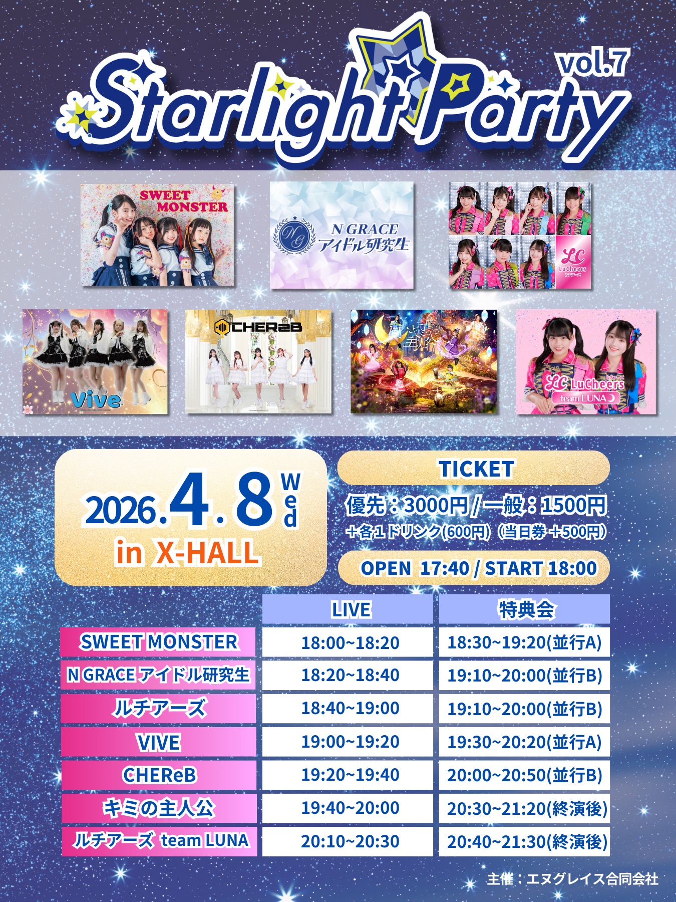 Starlight Party vol.7 | X-HALL