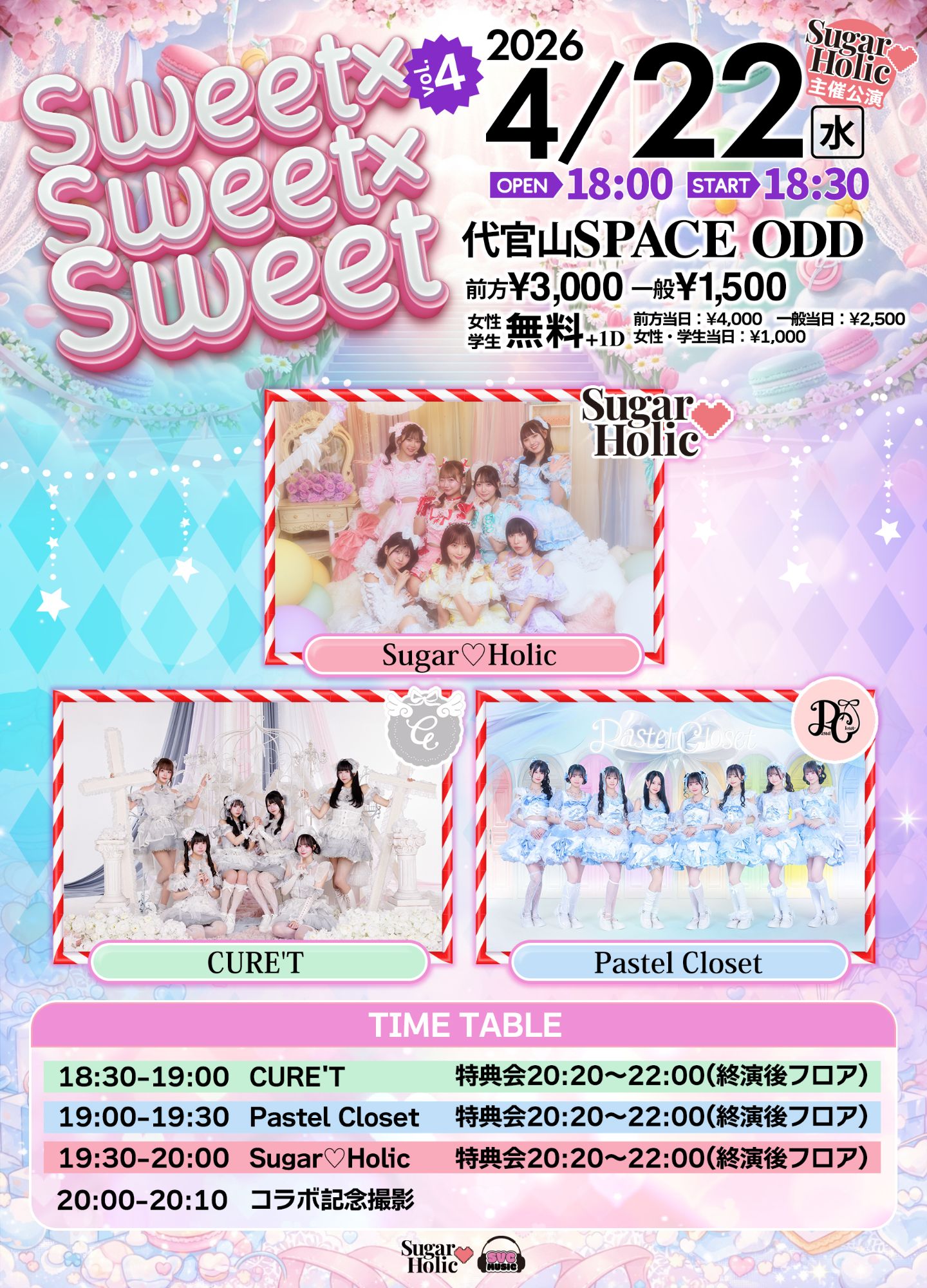 Sweet × Sweet × Sweet vol.4 | 代官山SPACE ODD