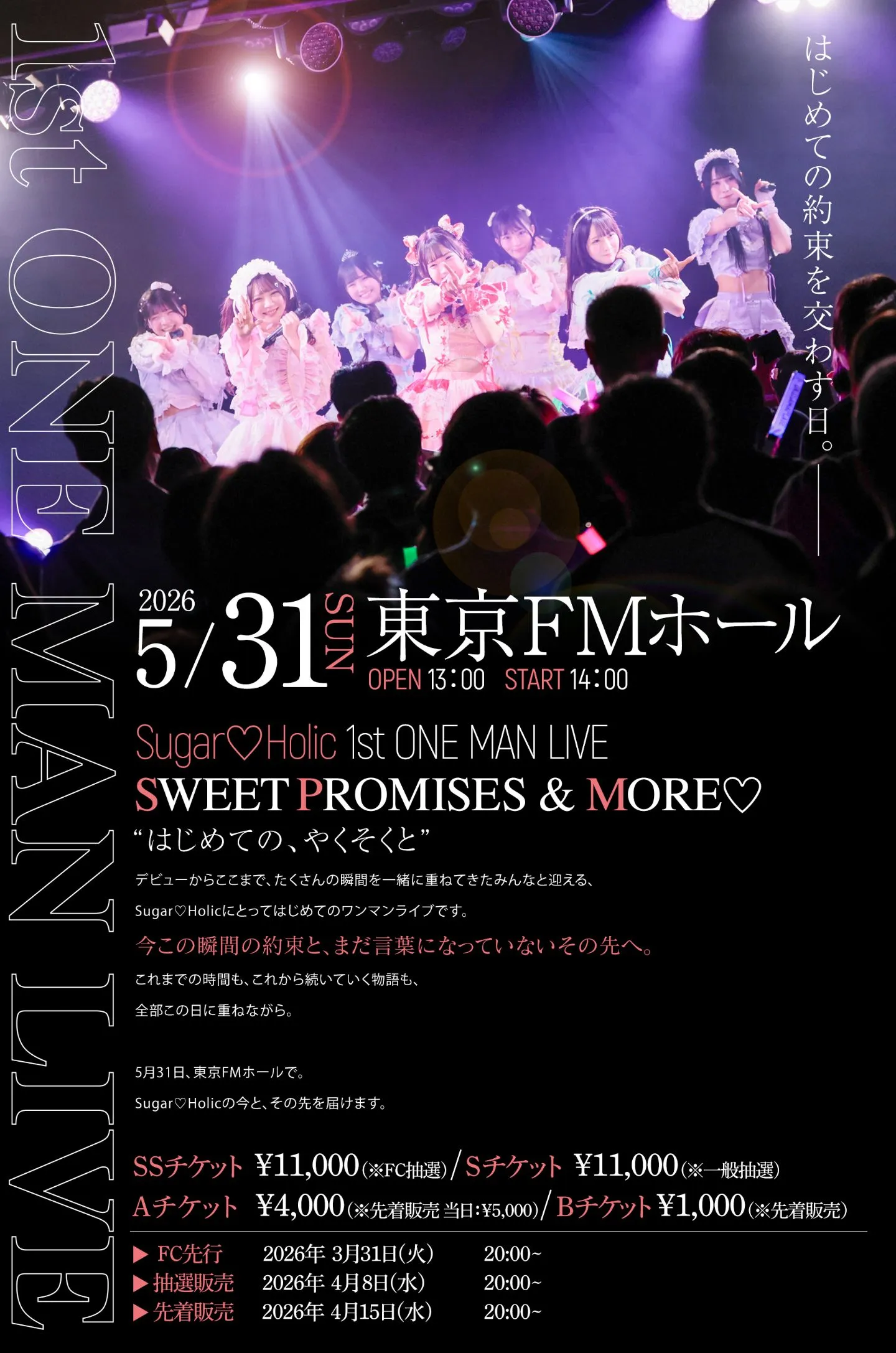 Sugar♡Holic 1st ONE MAN LIVE「SWEET PROMISES& MORE♡ ～はじめての、やくそくと～」 | TOKYO FMホール