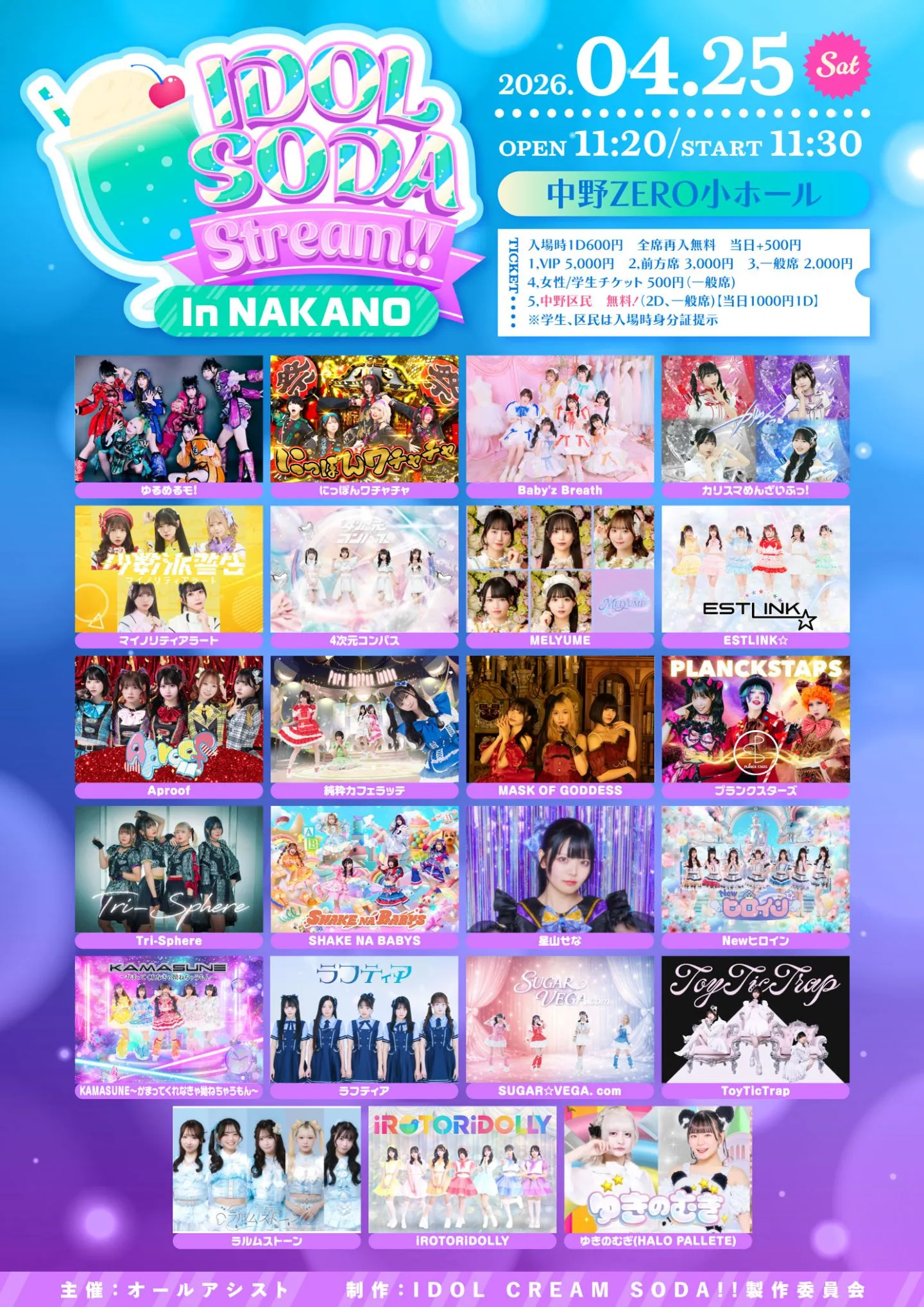 IDOL SODA Stream!! In NAKANO | 中野ZERO小ホール