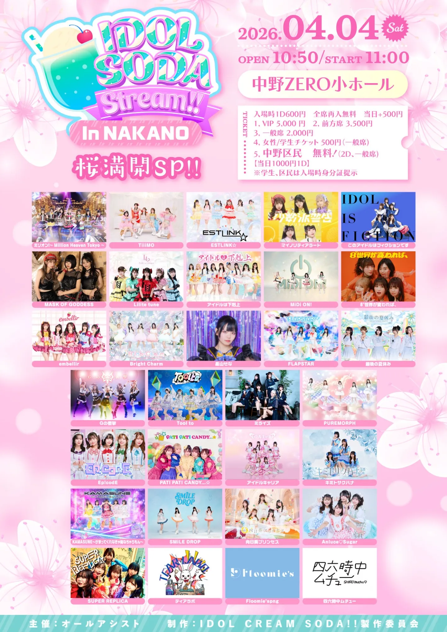 IDOL SODA Stream!! In NAKANO 桜満開SP!! | 中野ZERO小ホール