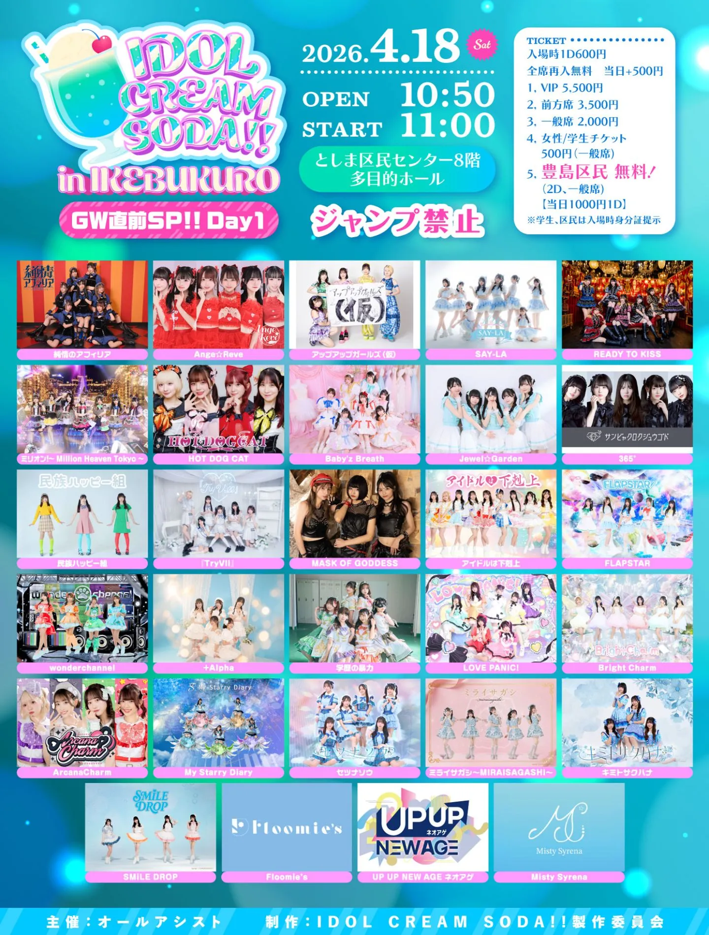 IDOL CREAM SODA!! In IKEBUKURO GW直前SP!! Day1 | としま区民センター8階多目的ホール