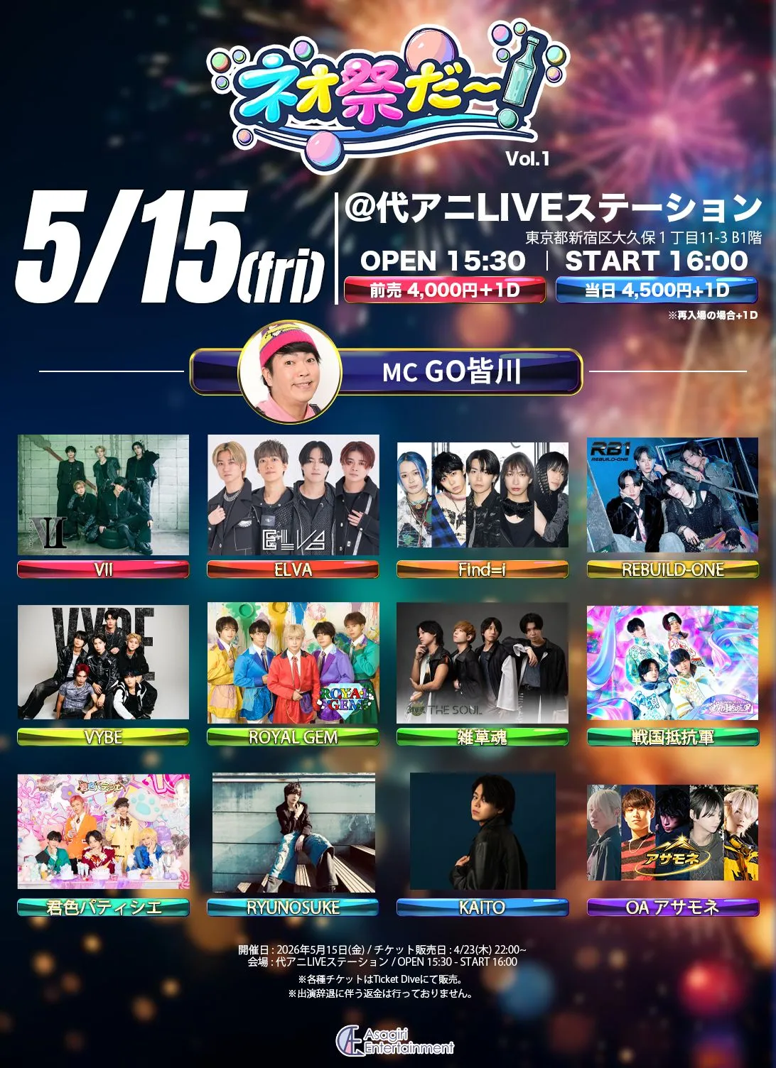 ネオ祭だ～！vol.1 | 代アニLIVEステーション