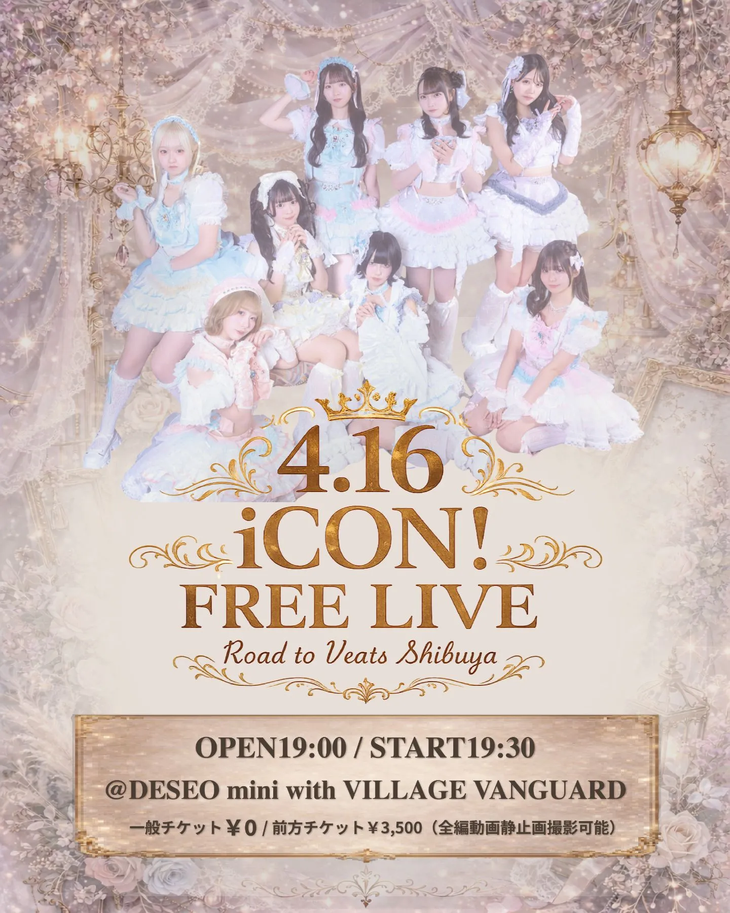【一般先着】『iCON! FREE LIVE Vol.2 ~Road to Veats Shibuya~』 | DESEO mini with VILLAGE VANGUARD