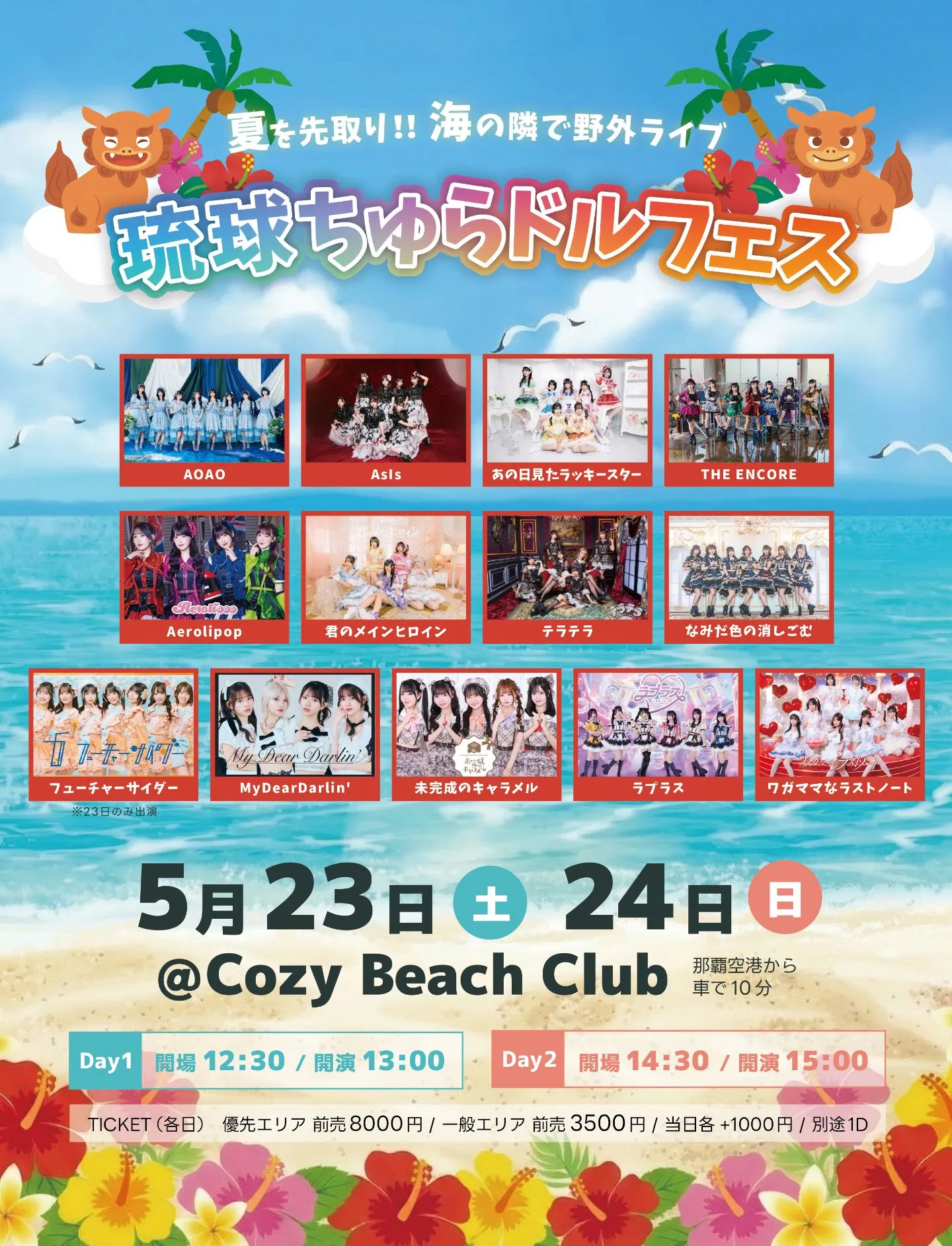 琉球ちゅらドルフェス – Day1 | Cozy Beach Club