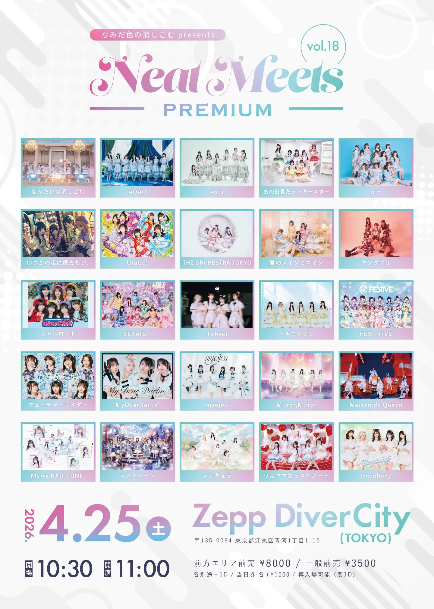 なみだ色の消しごむ presents 『Neat Meets vol.18 -PREMIUM-』 - IDOL