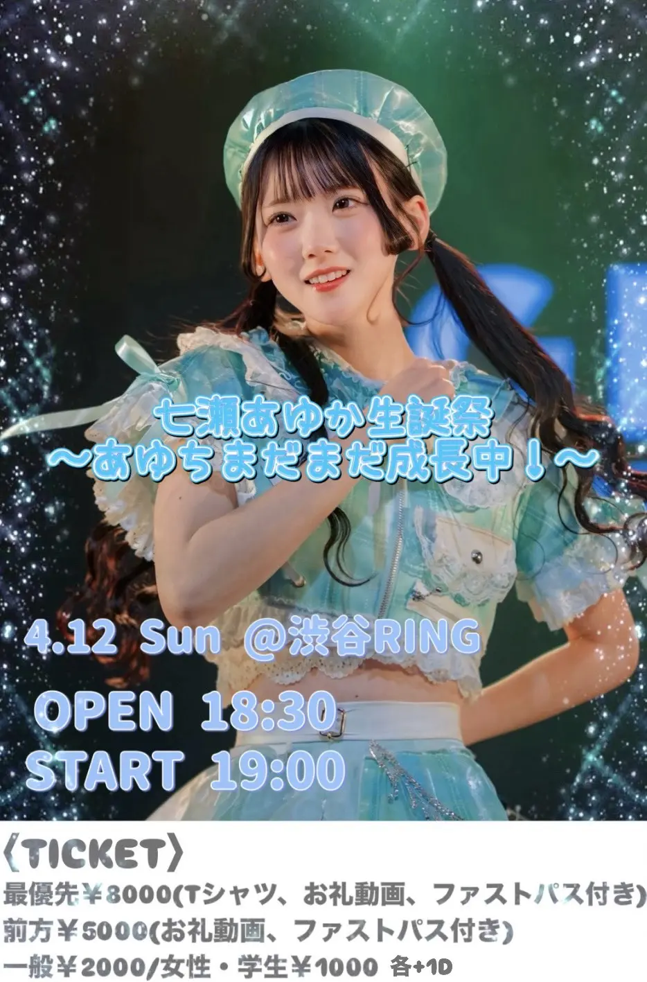 PHiZZ単独公演「七瀬あゆか生誕祭2026～あゆちまだまだ成長中！～」 | SHIBUYA RING
