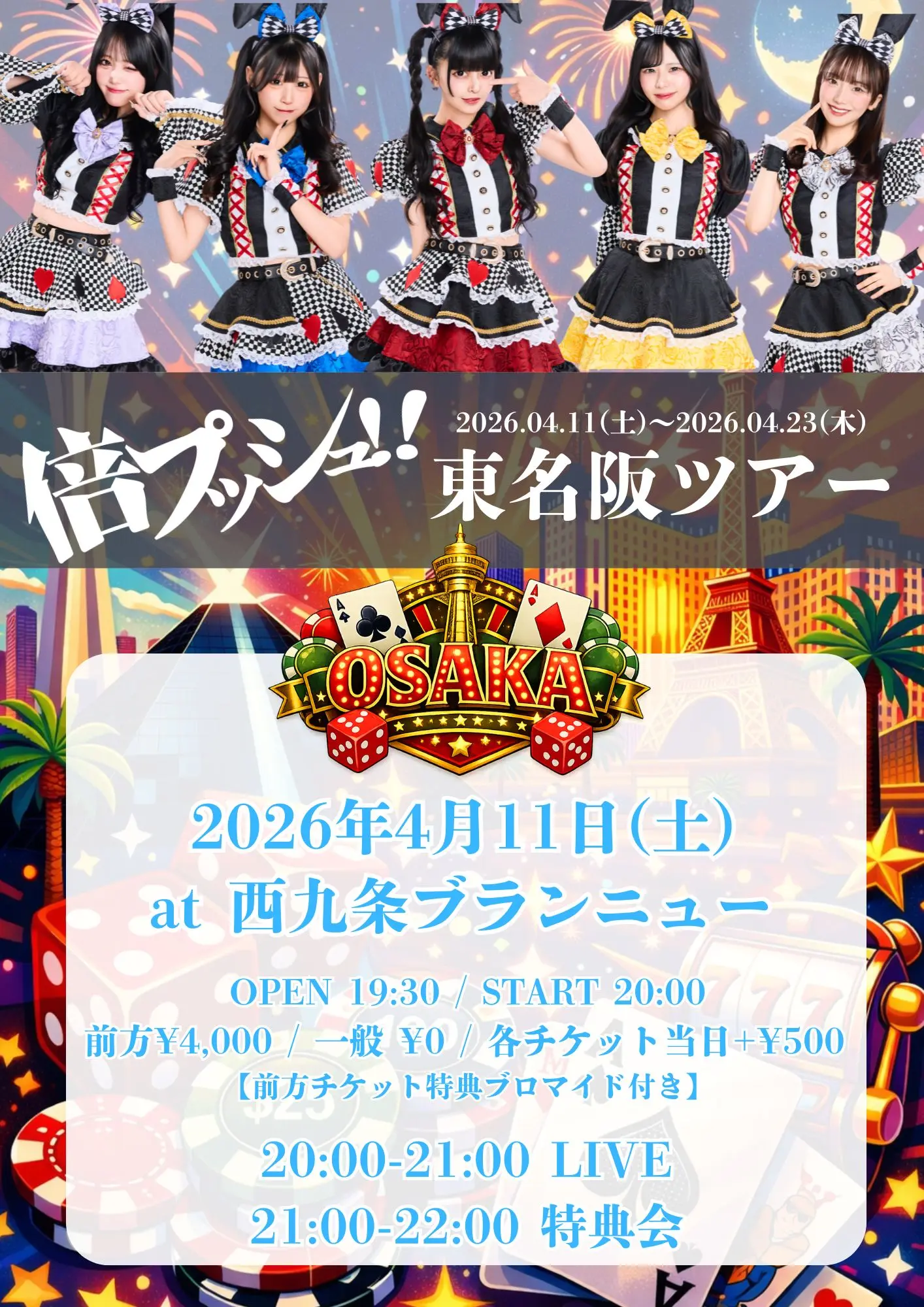 東名阪倍プッシュツアー -大阪- | 西九条ブランニュー