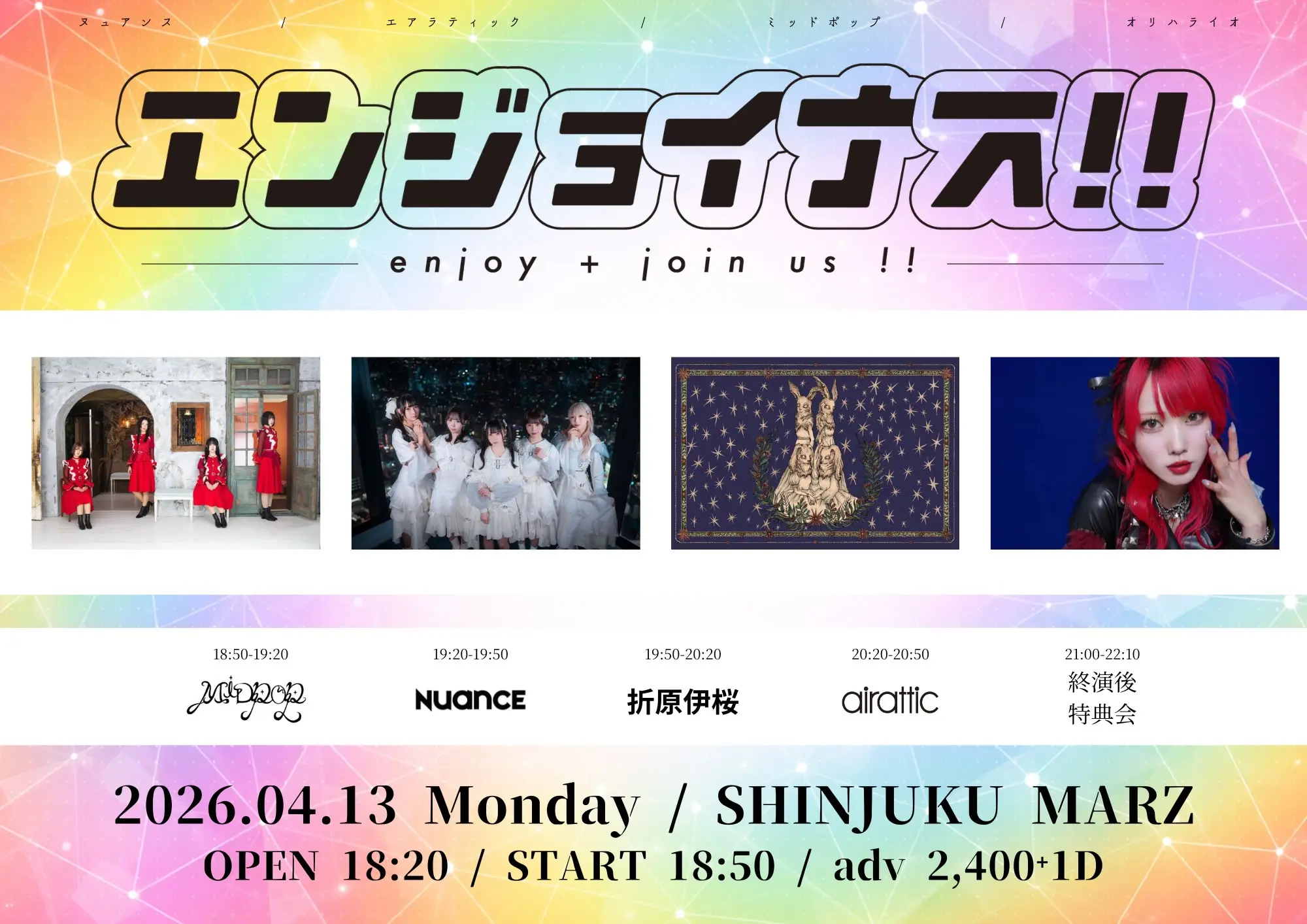エンジョイナス!! | 新宿MARZ