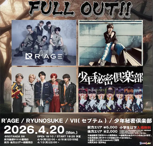 FULL OUT!! | 五反田G6