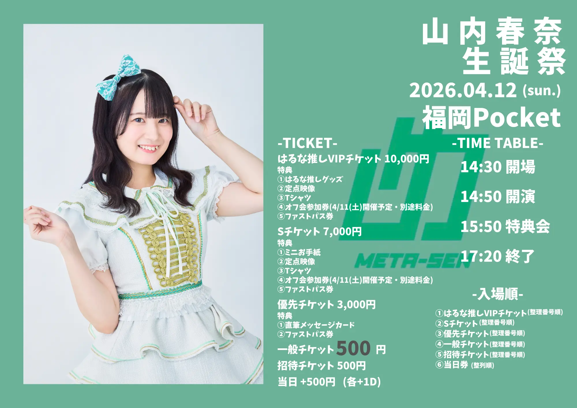 山内春奈生誕祭 | 福岡Pocket