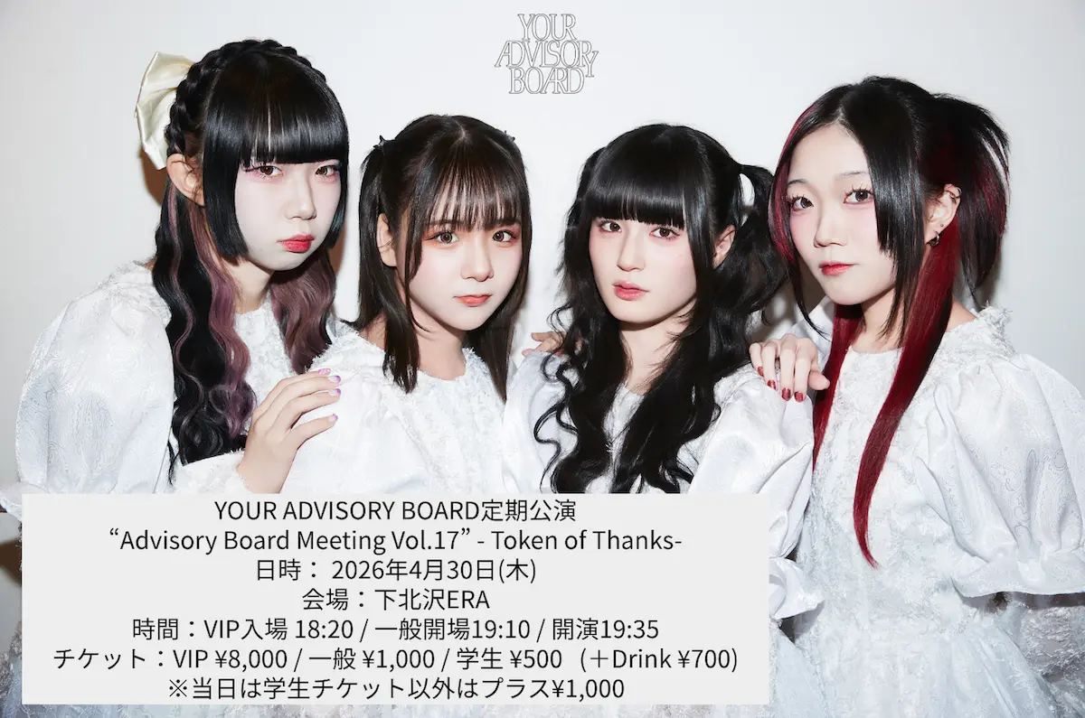 YOUR ADVISORY BOARD定期公演 ”Advisory Board Meeting Vol.17” – Token of Thanks- | 下北沢ERA