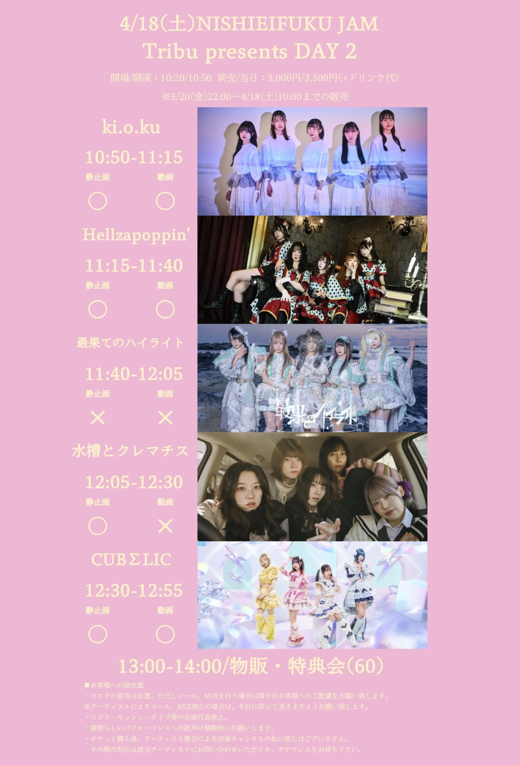 【昼公演】Tribu presents DAY | 西永福JAM