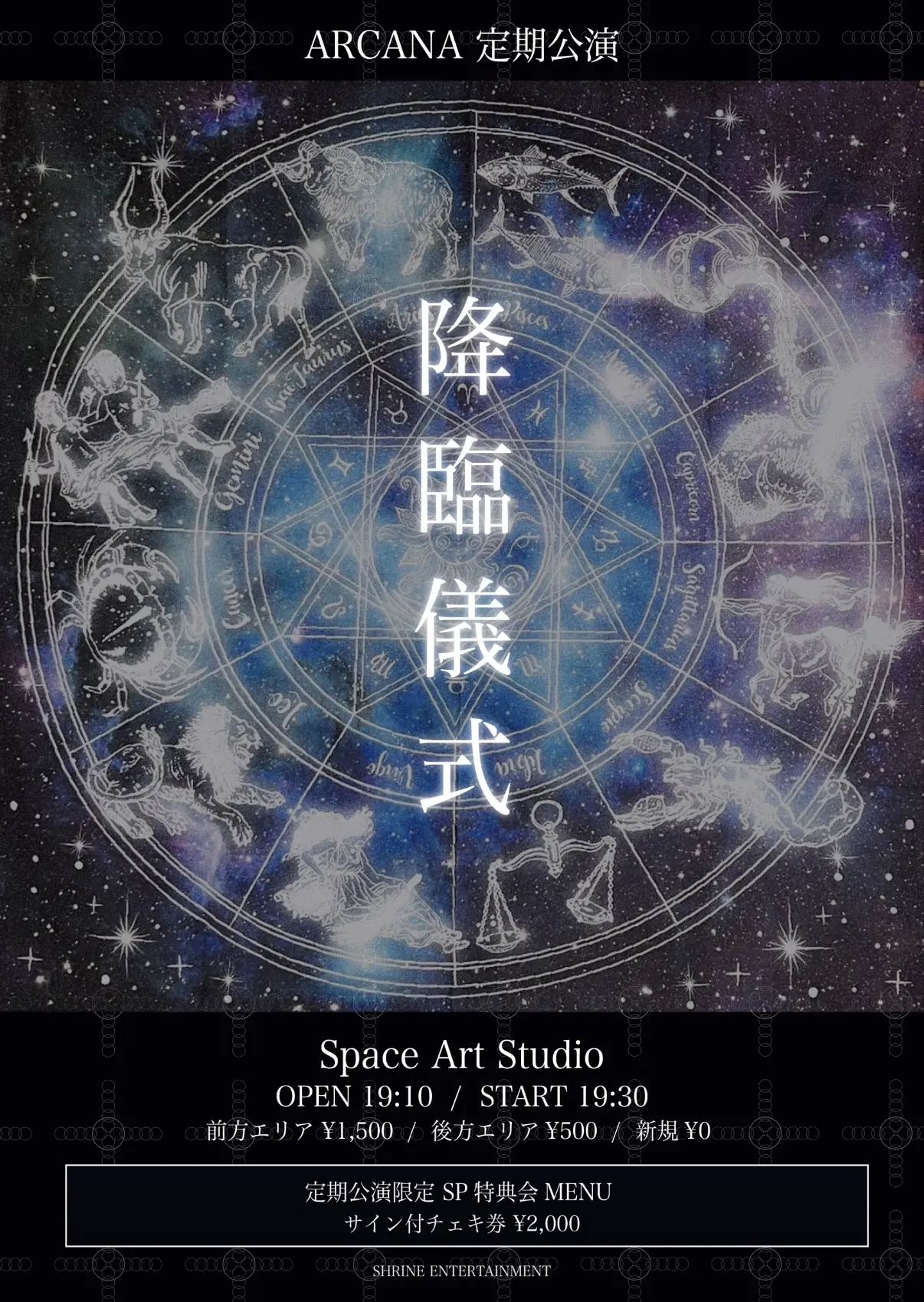 ARCANA定期ライブ【降臨儀式vol.6】 | Space Art Studio