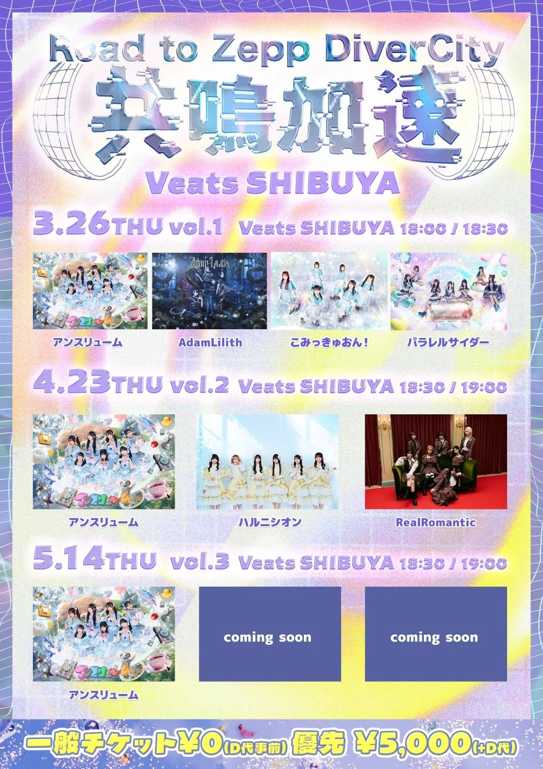アンスリューム主催 Road to Zepp DiverCity『共鳴加速』vol.2 | Veats Shibuya