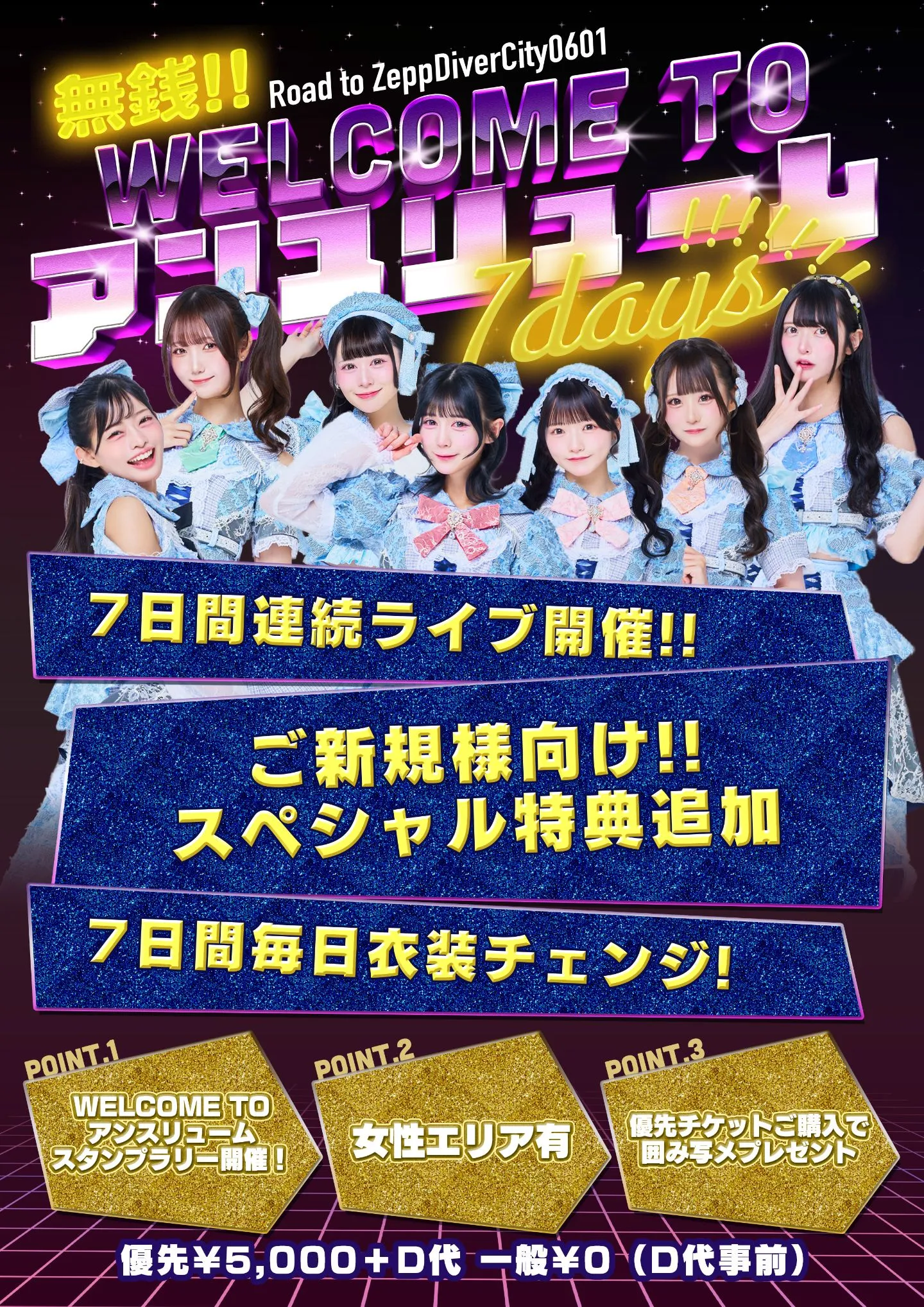 Road to ZeppDiverCity『無銭!!Welcome to アンスリューム7days!!!!!!!』 【Day6】4月18日（土） | BLAZE GOTANDA