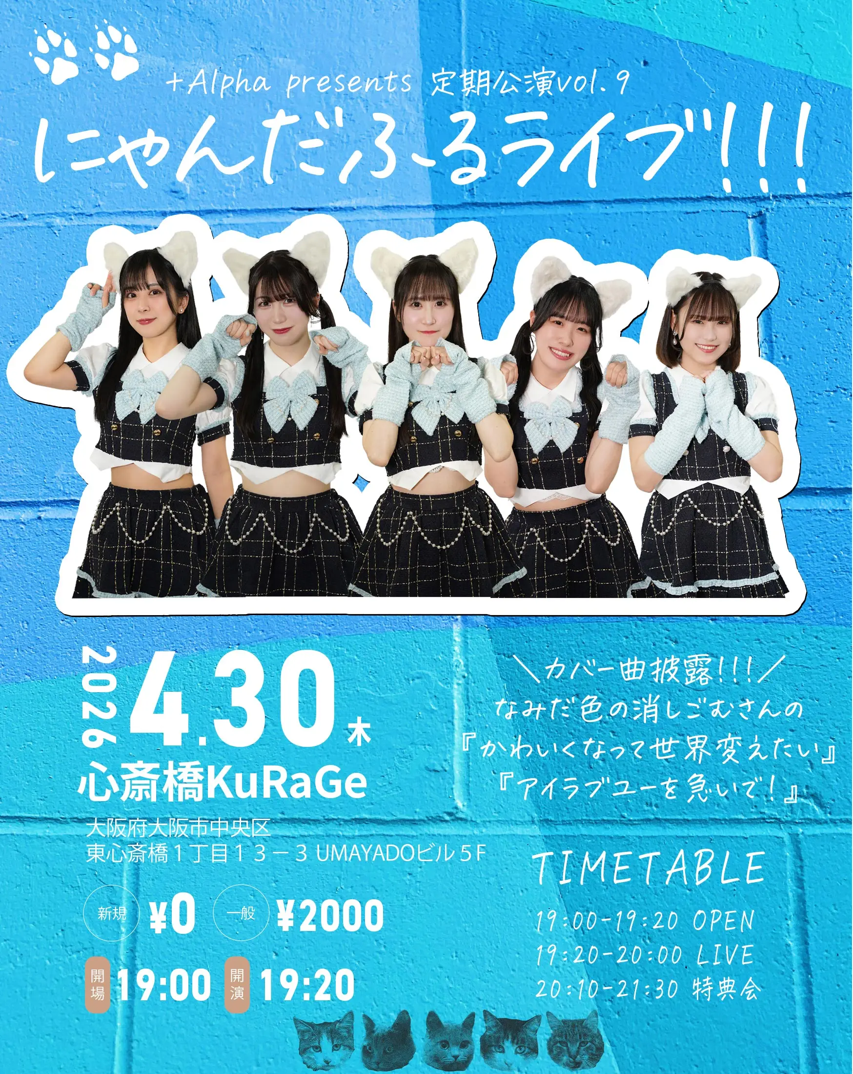 【4月定期公演】+Alpha単独 Vol.9 | 心斎橋KuRaGe