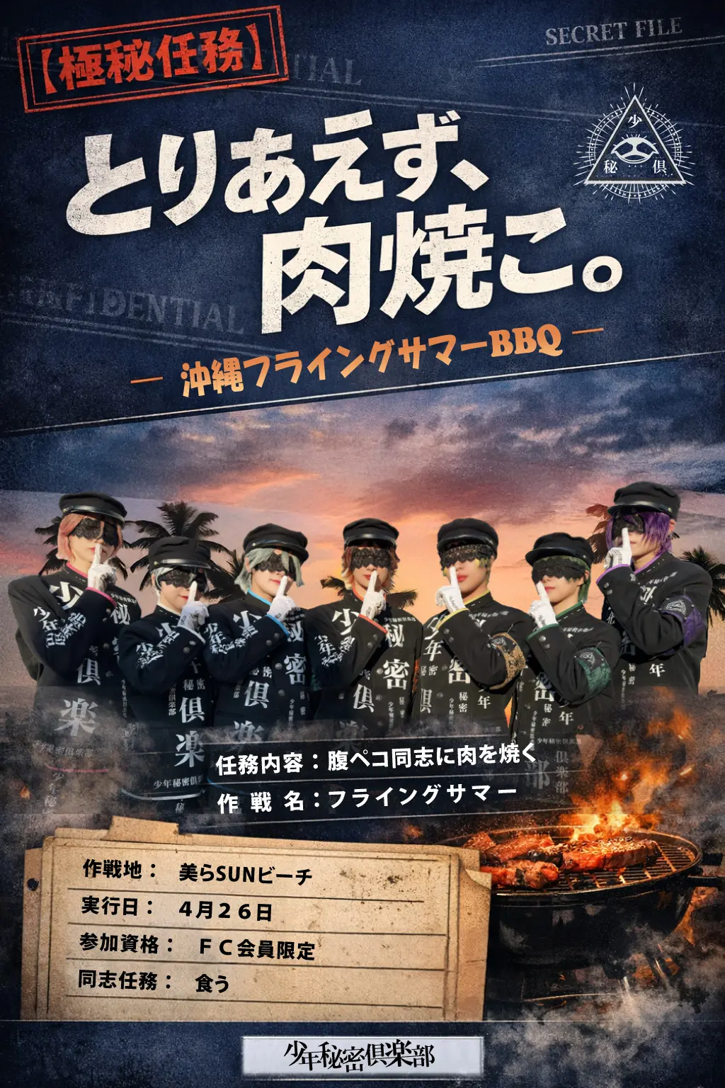 「沖縄フライングサマーBBQ」 | 美らSUNビーチ