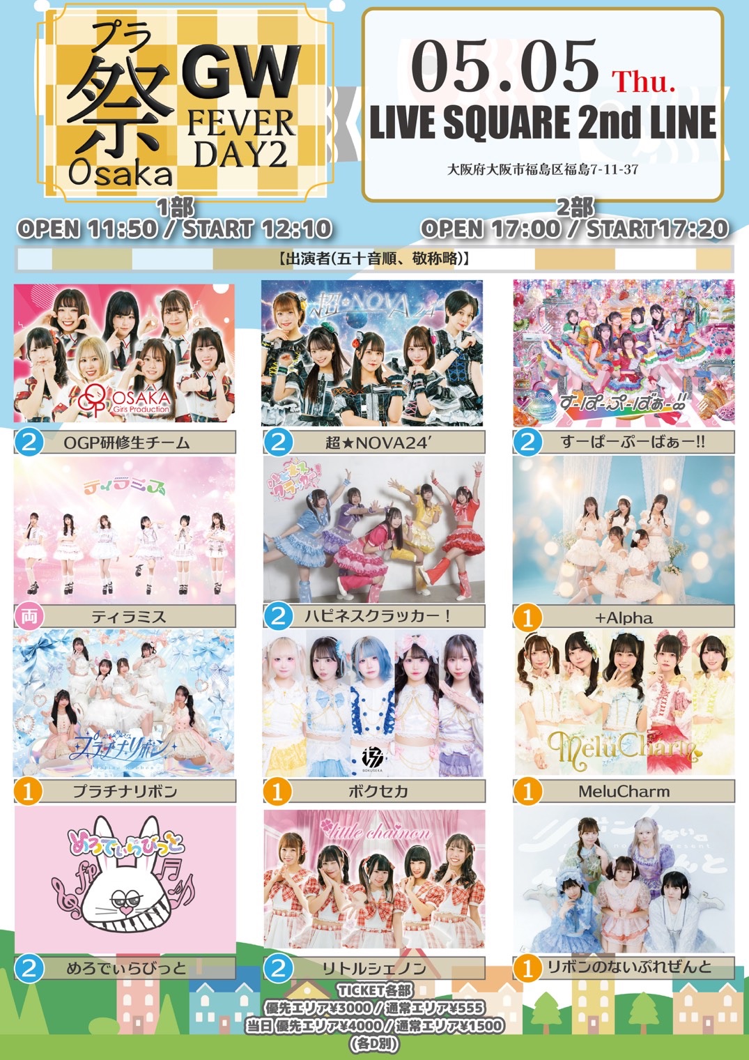 『プラ祭Osaka〜GW FEVER DAY2〜』 2部：『プラ祭Osaka〜GW FEVER DAY2〜』 | LIVE SQUARE 2nd LINE