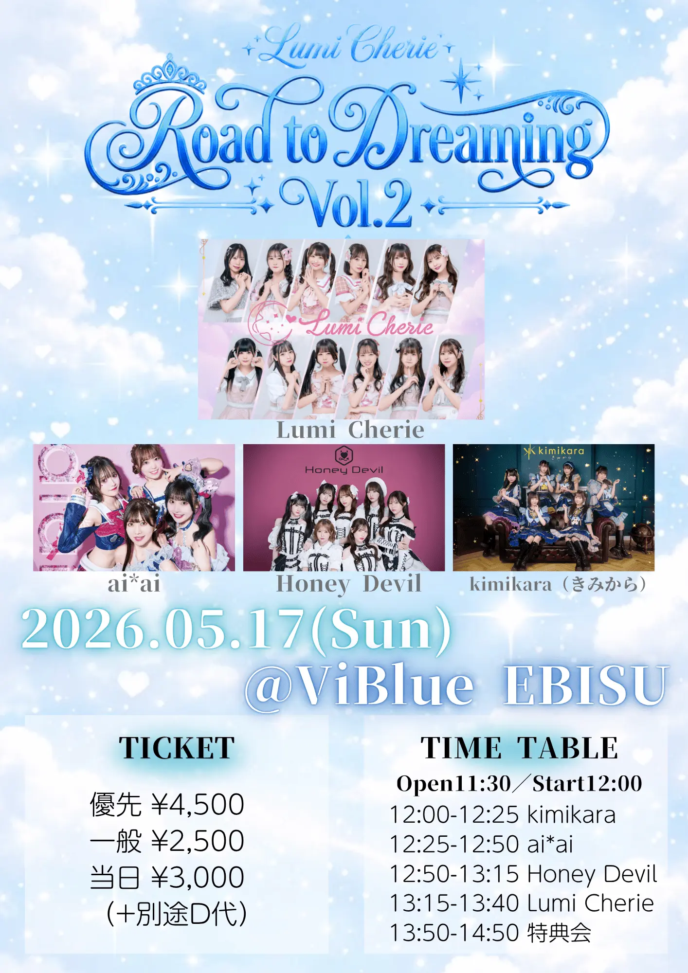 Lumi Cherie主催LIVE「Road to Dreaming Vol.2」 | Viblue EBISU
