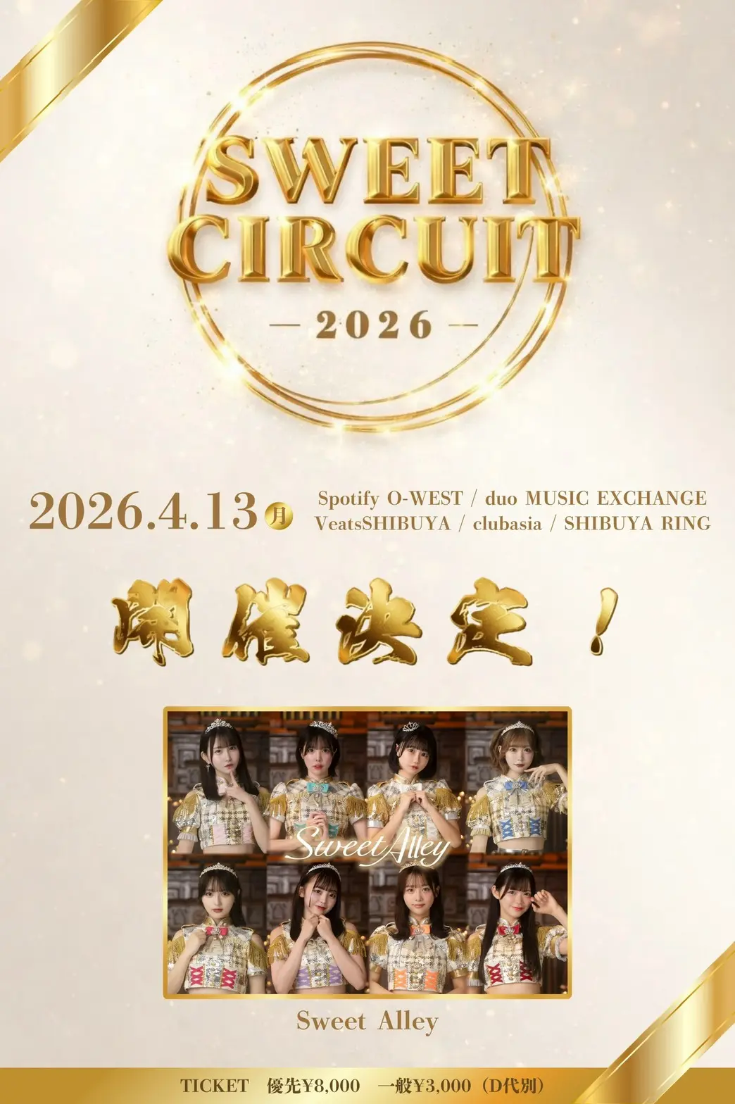 『SWEET CIRCUIT 2026』 | Spotify O-WEST／duo MUSIC EXCHANGE／VeatsSHIBUYA／clubasia／SHIBUYA RING