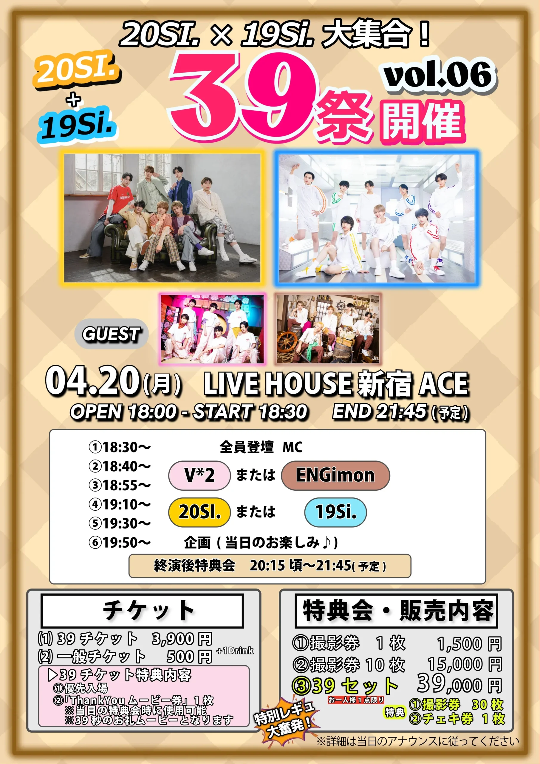 39祭 vol.06 | LIVE HOUSE SHINJUKU ACE
