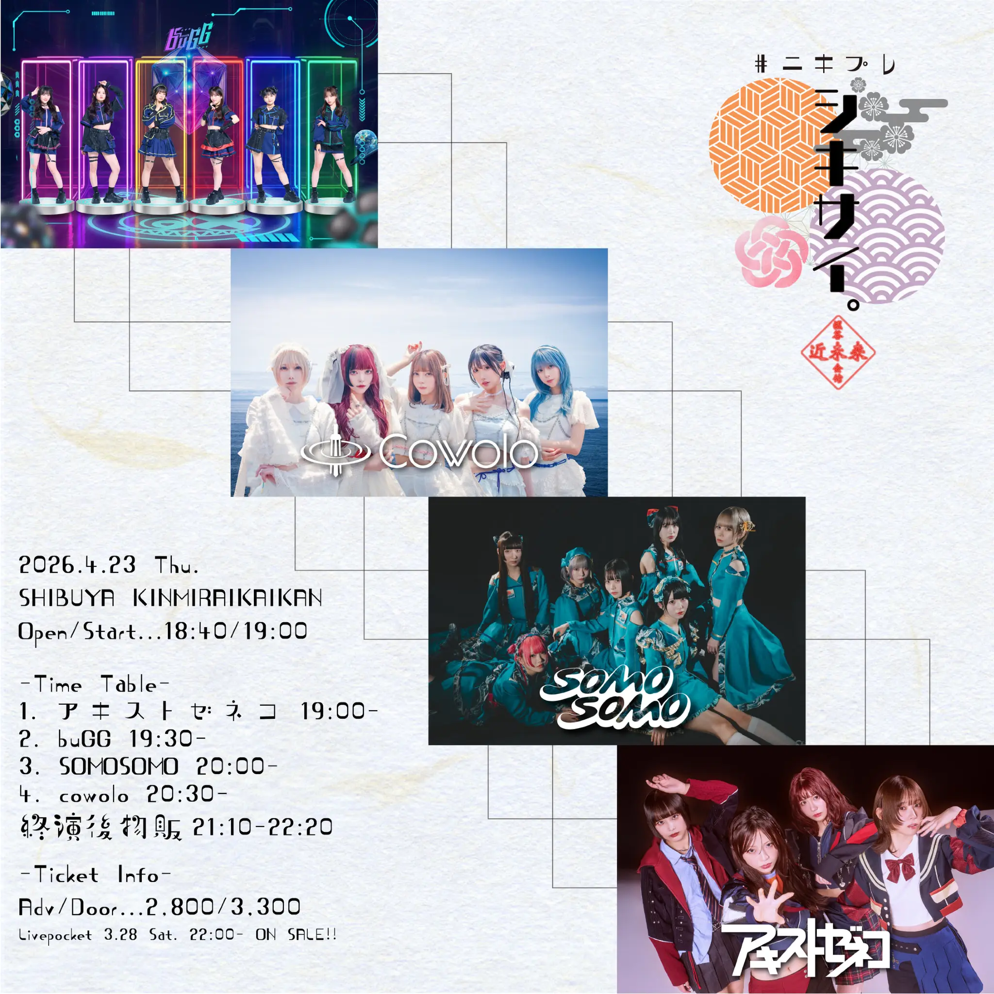 #ﾆｷﾌﾟﾚ『シキサイ。』2026.4.23 | 渋谷近未来会館