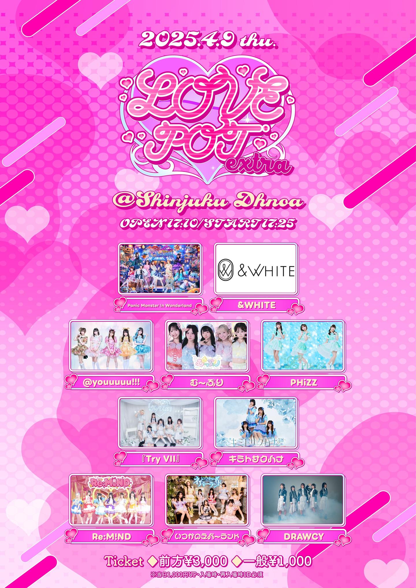 LOVE POT extra | 新宿DHNoA