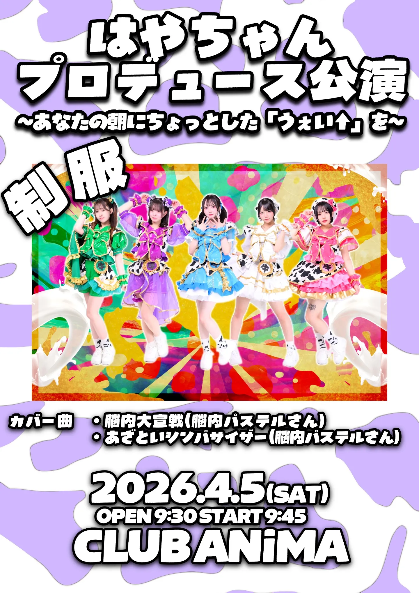 #MOUWAY 単独公演はやちゃんプロデュース公演〜あなたの朝にちょっとした「うぇい⤴︎」を〜 | CLUB ANiMA