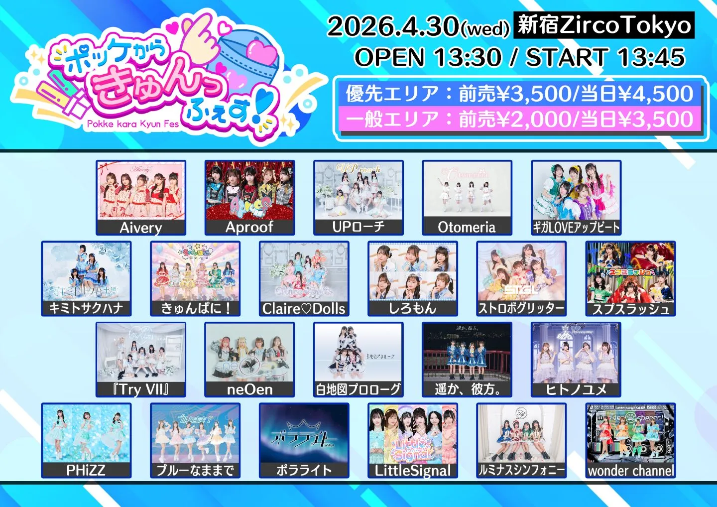 ポッケからきゅんっふぇす！ | 新宿ZircoTokyo