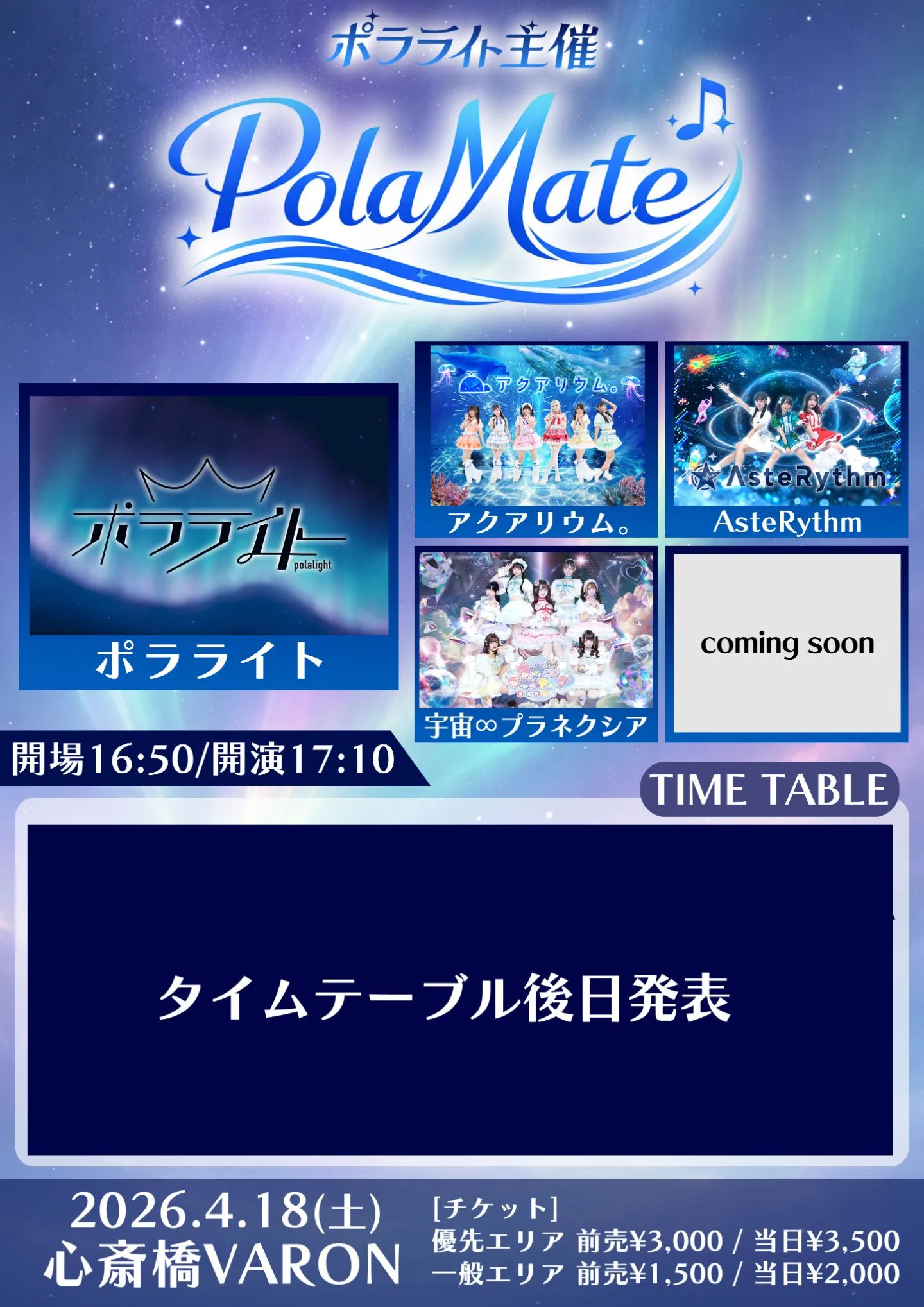 ポラライト主催ライブ「PolaMate」 | 心斎橋VARON
