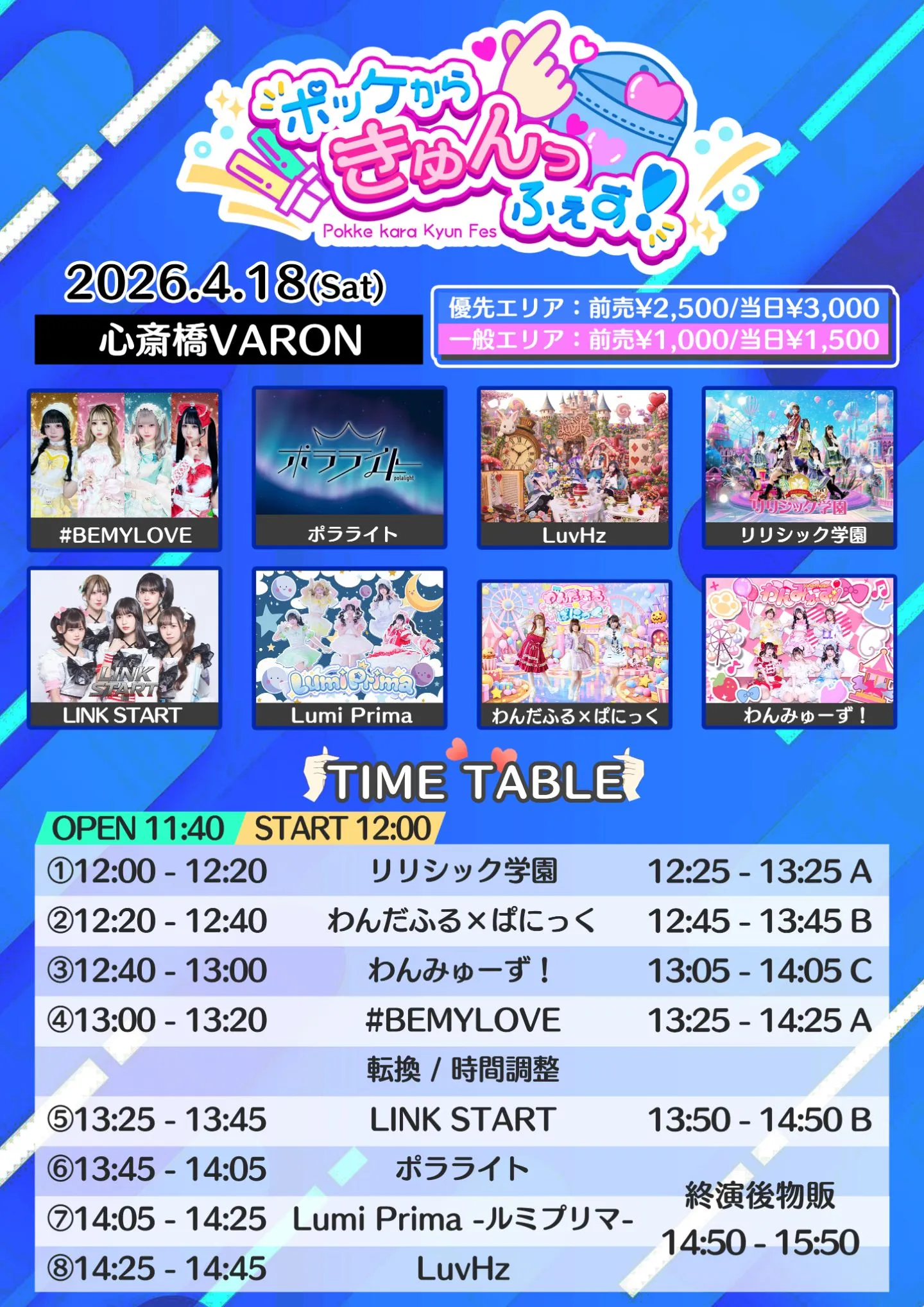 ポッケからきゅんっふぇす！in大阪 | 心斎橋VARON