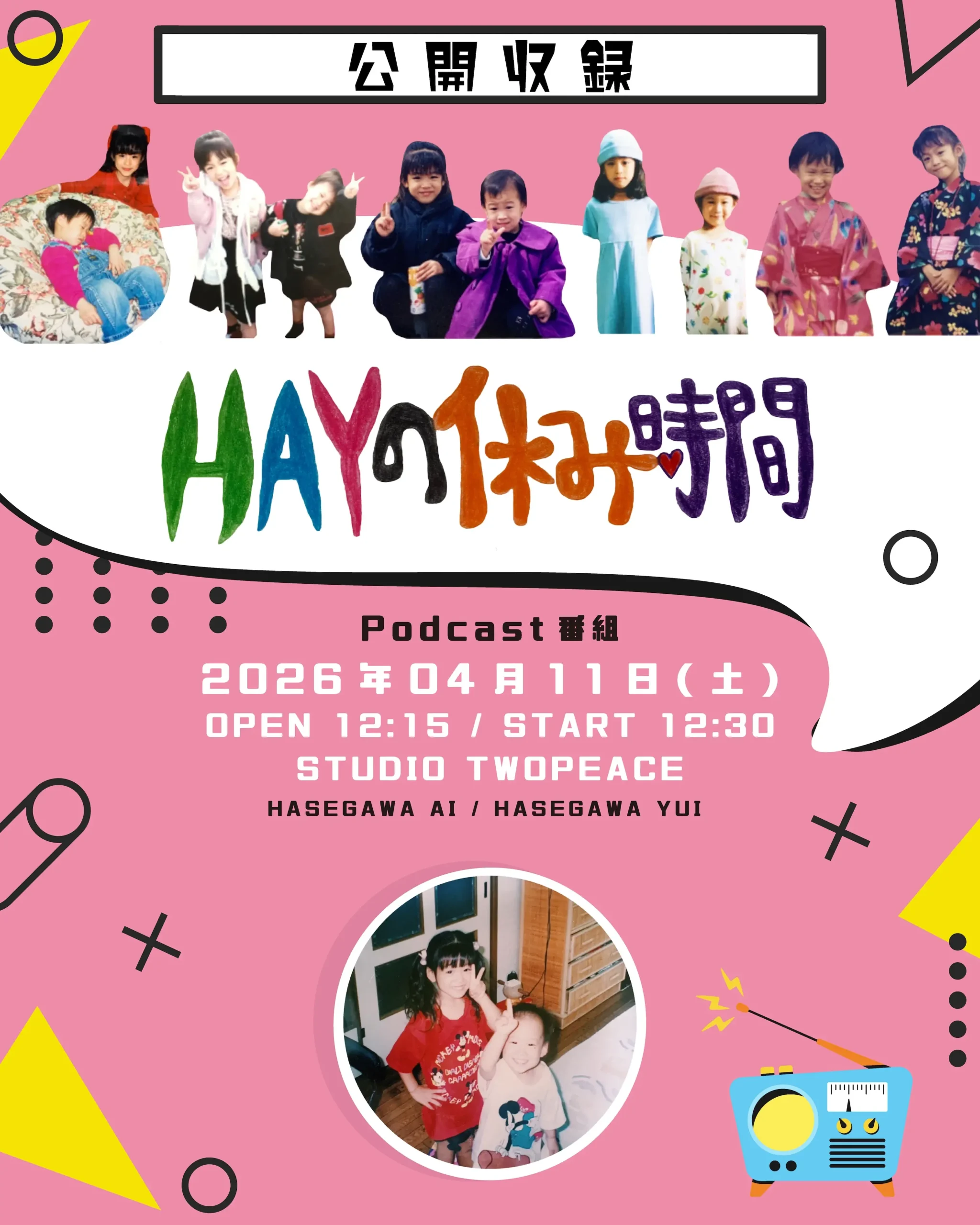 Podcast番組「HAYの休み時間」公開収録！ | STUDIO TWOPEACE