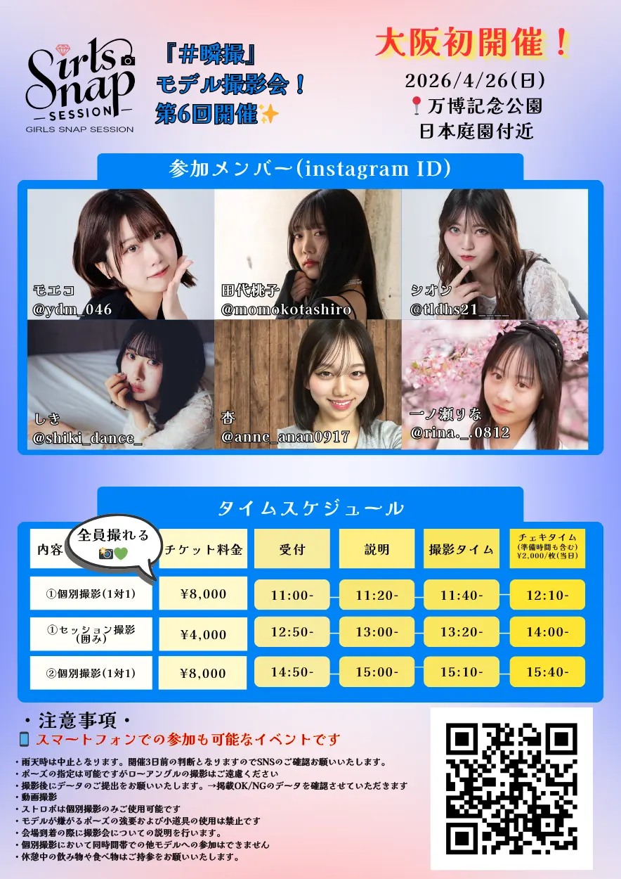 Girls Snap Session #06 inOsaka | 万博記念公園(日本庭園)