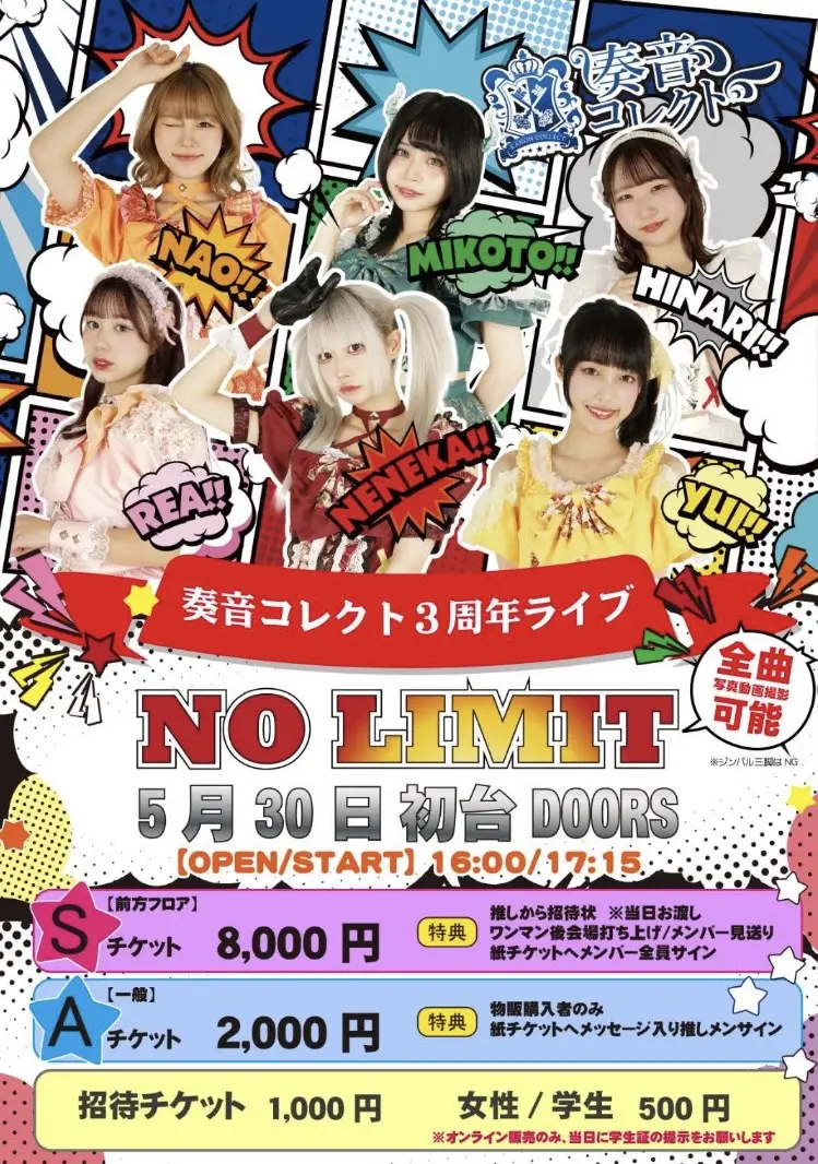 5/30 3周年ワンマンライブ NO LIMIT | 初台 DOORS