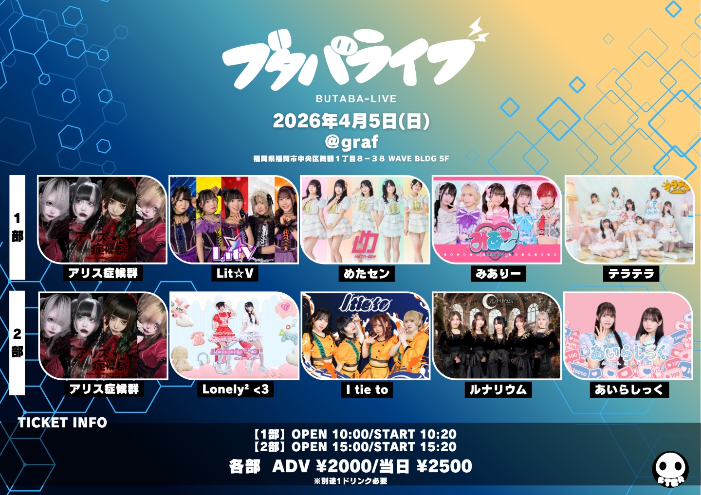 BUTABA-LIVE graf（2部） | graf