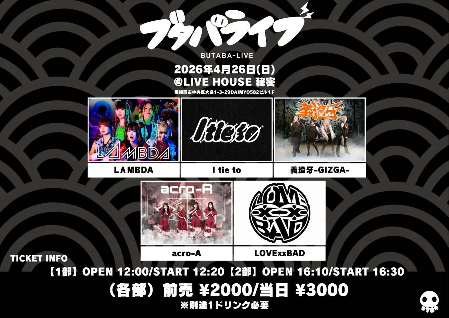 BUTABA-LIVE 2部 | LIVE HOUSE 秘密