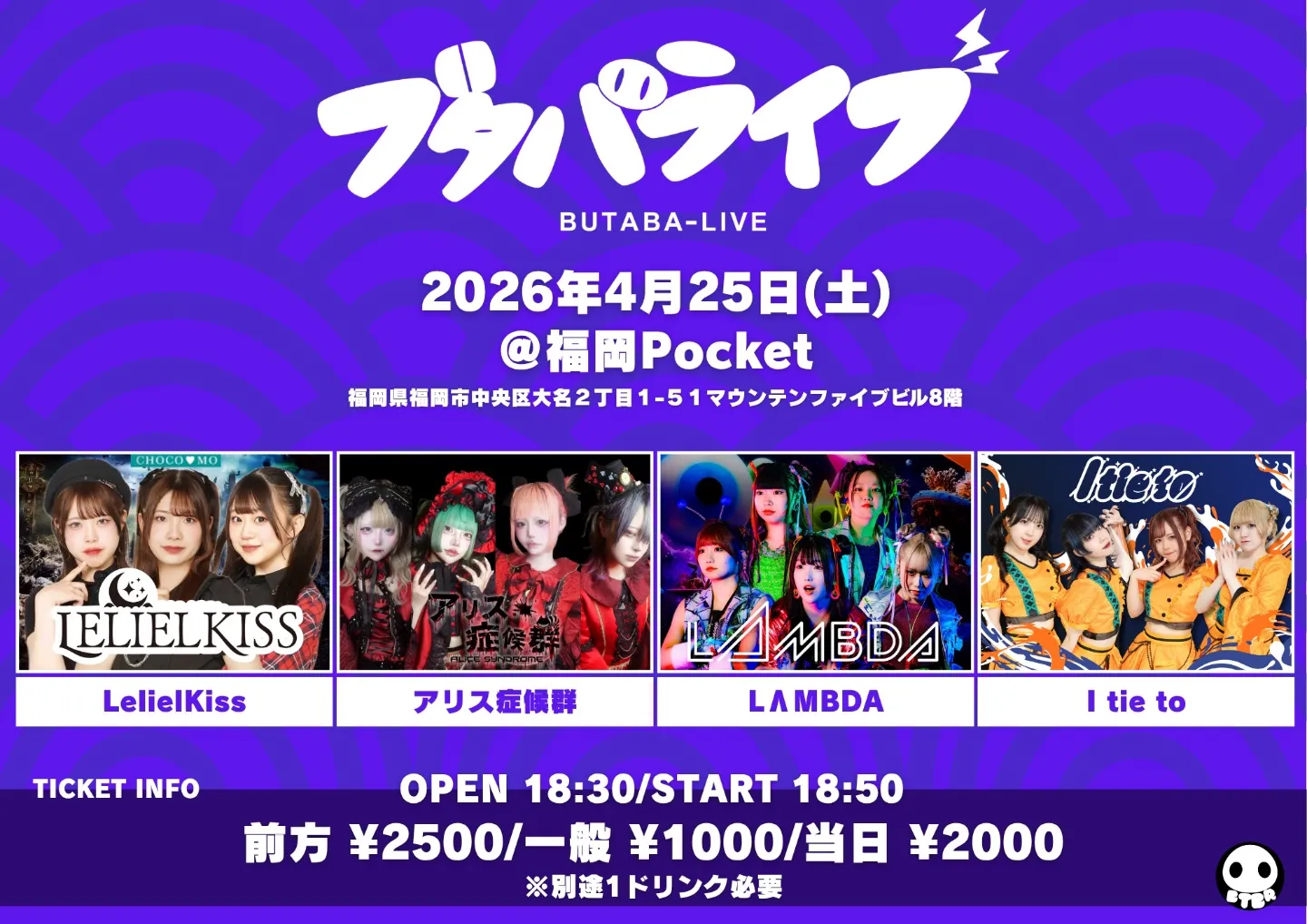 BUTABAーLIVE | 福岡Pocket