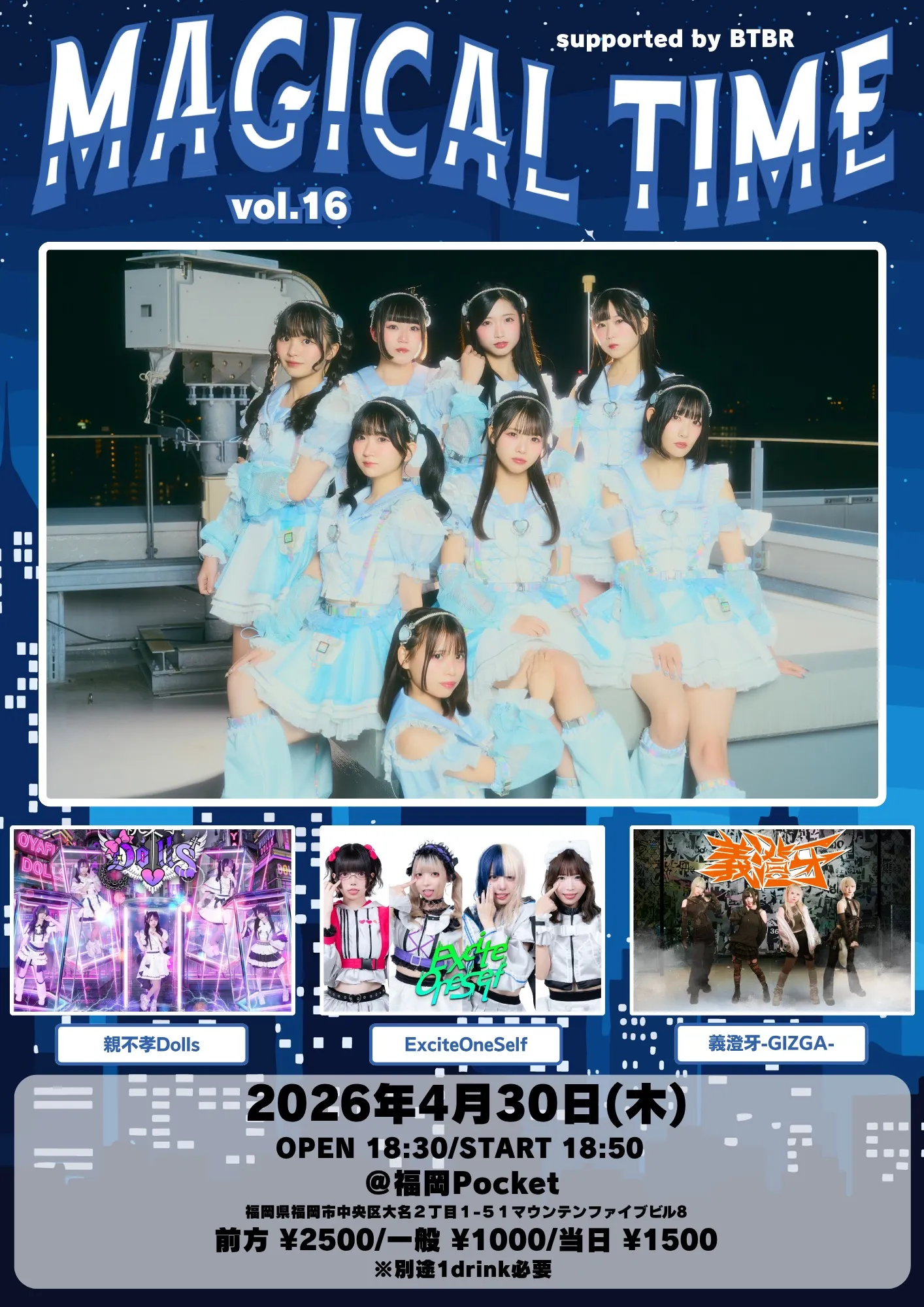 MAGICAL TIME vol.16 | 福岡Pocket