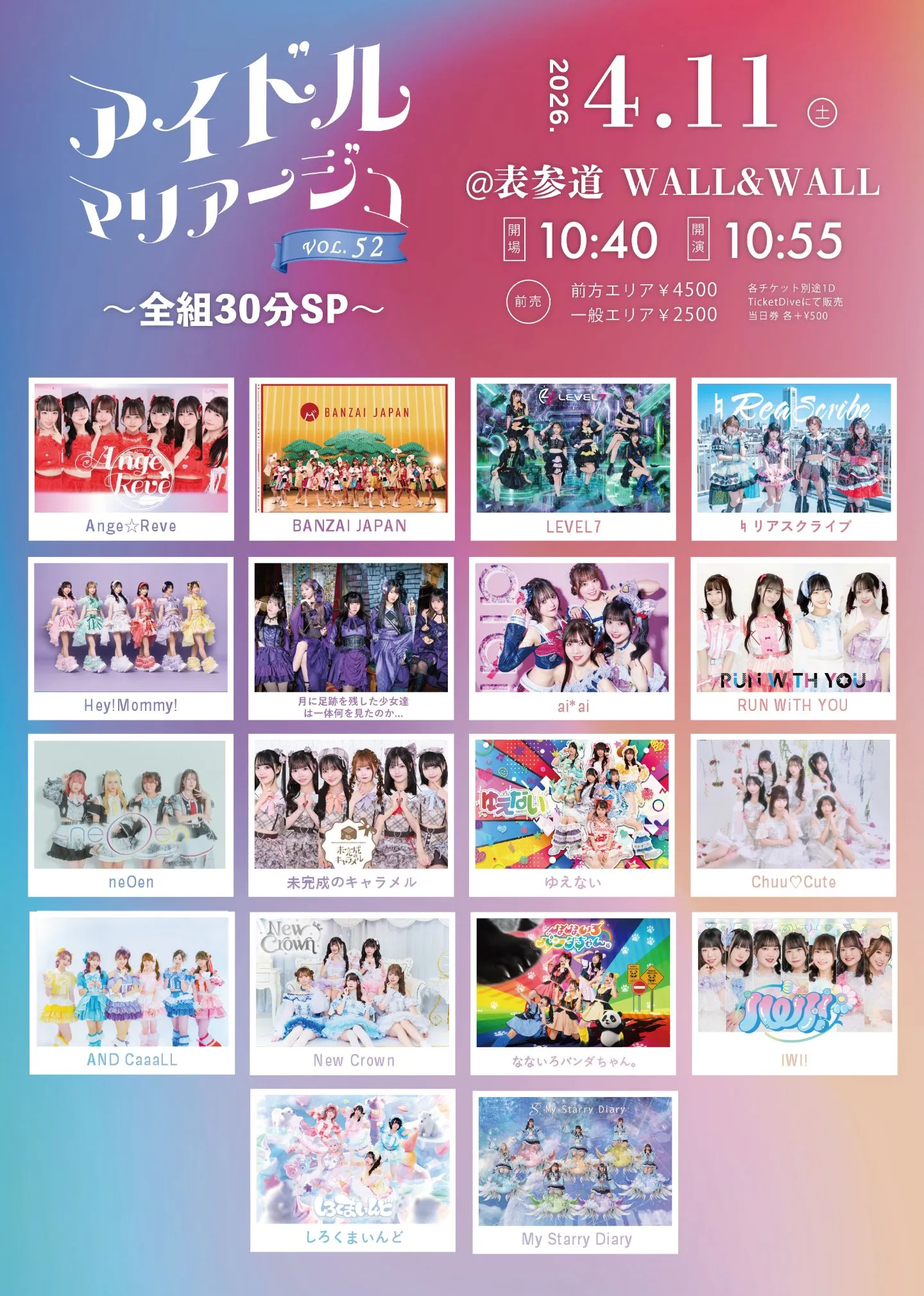 アイドルマリアージュVol.52～全組30分SP～ | WALL&WALL