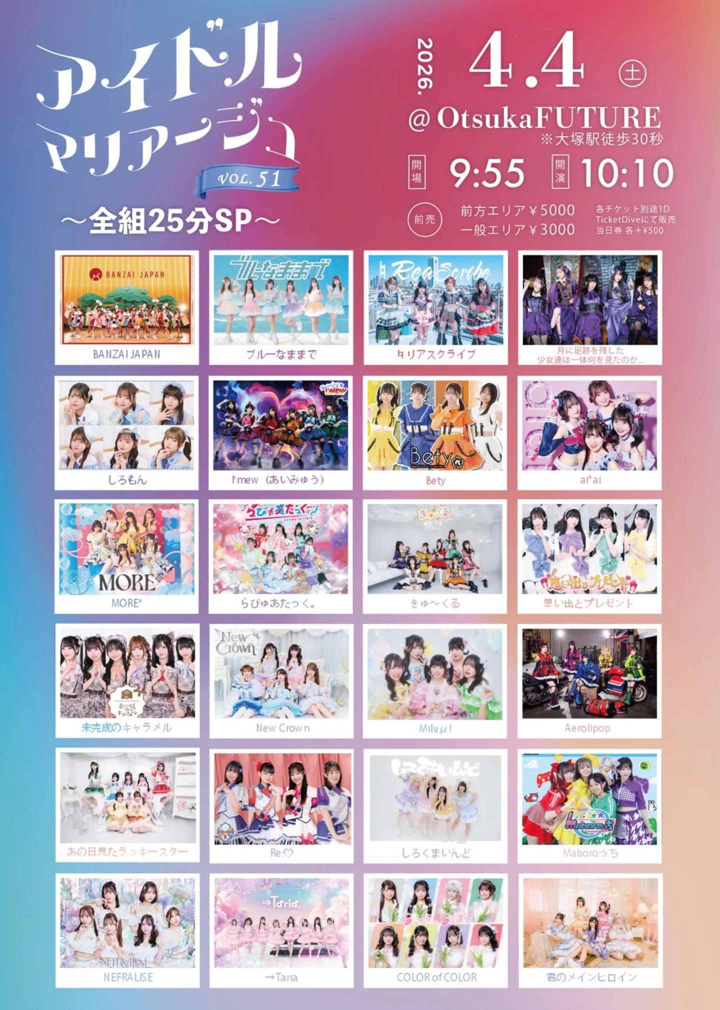 アイドルマリアージュVol.51～全組25分SP～ | OtsukaFUTURE: