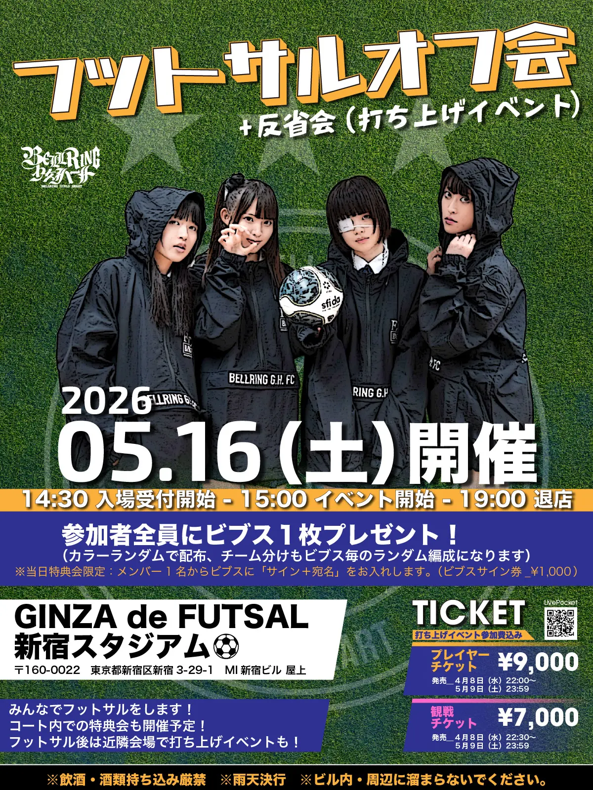 BELLRING少女ハート フットサルオフ会 (＋反省会) | GINZA de FUTSAL 新宿スタジアム