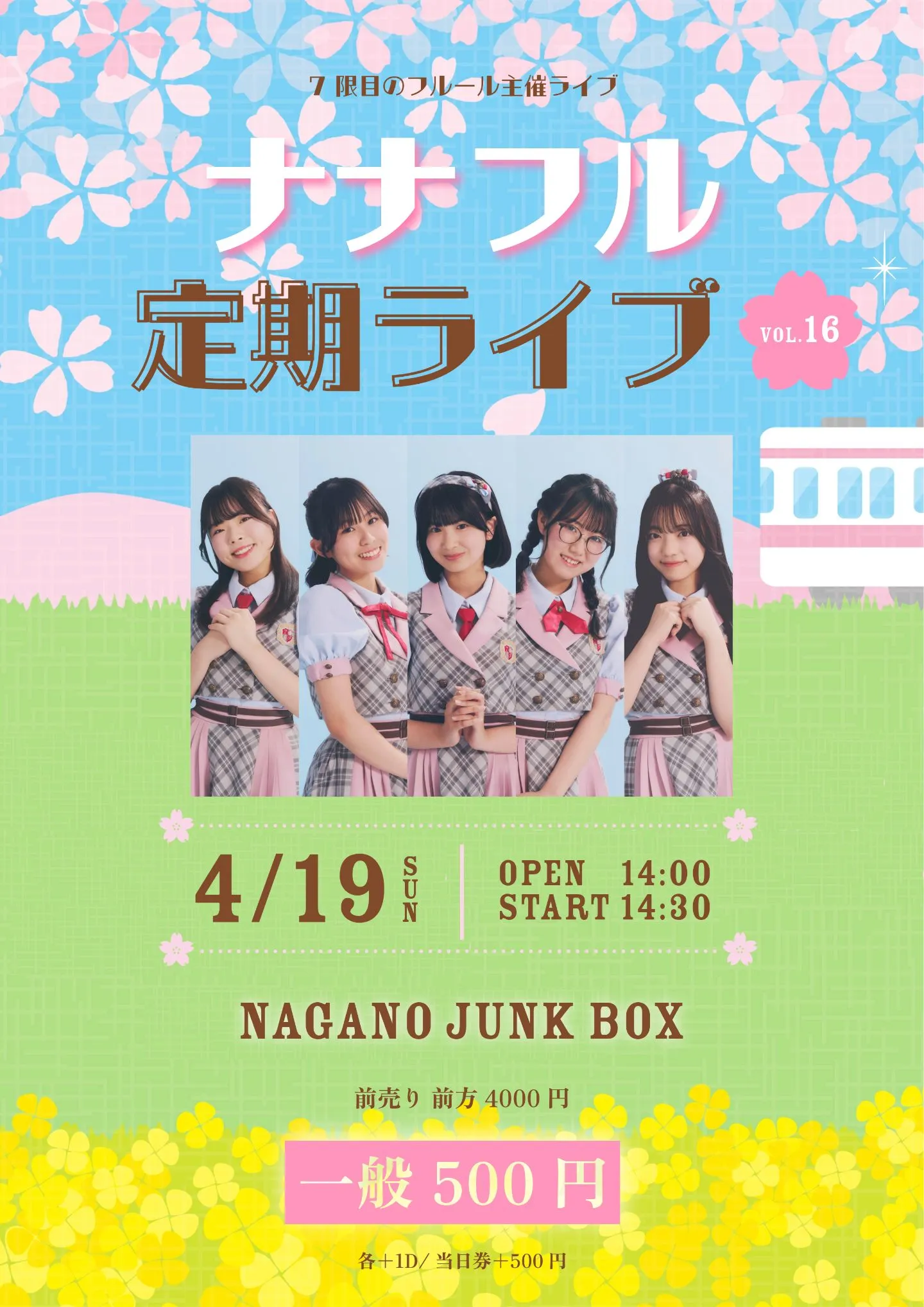 ナナフル定期ライブvol.16 | NAGANO JUNK BOX
