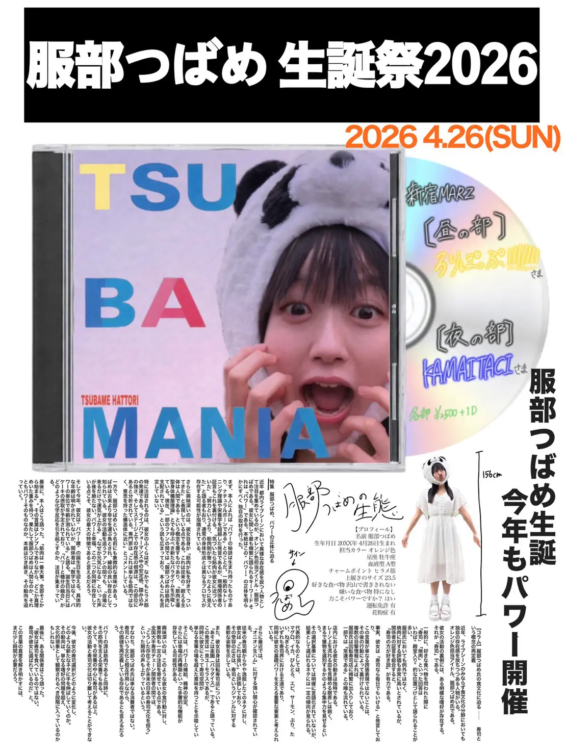 【夜の部】服部つばめ生誕祭2026 TSUBAMANIA | 新宿MARZ