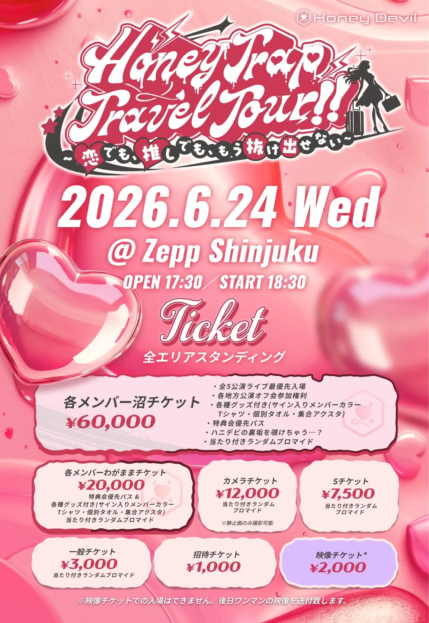 Honey Trap Travel Tour ~恋でも、推しでも、もう抜け出せない~ | Zepp Shinjuku（TOKYO）